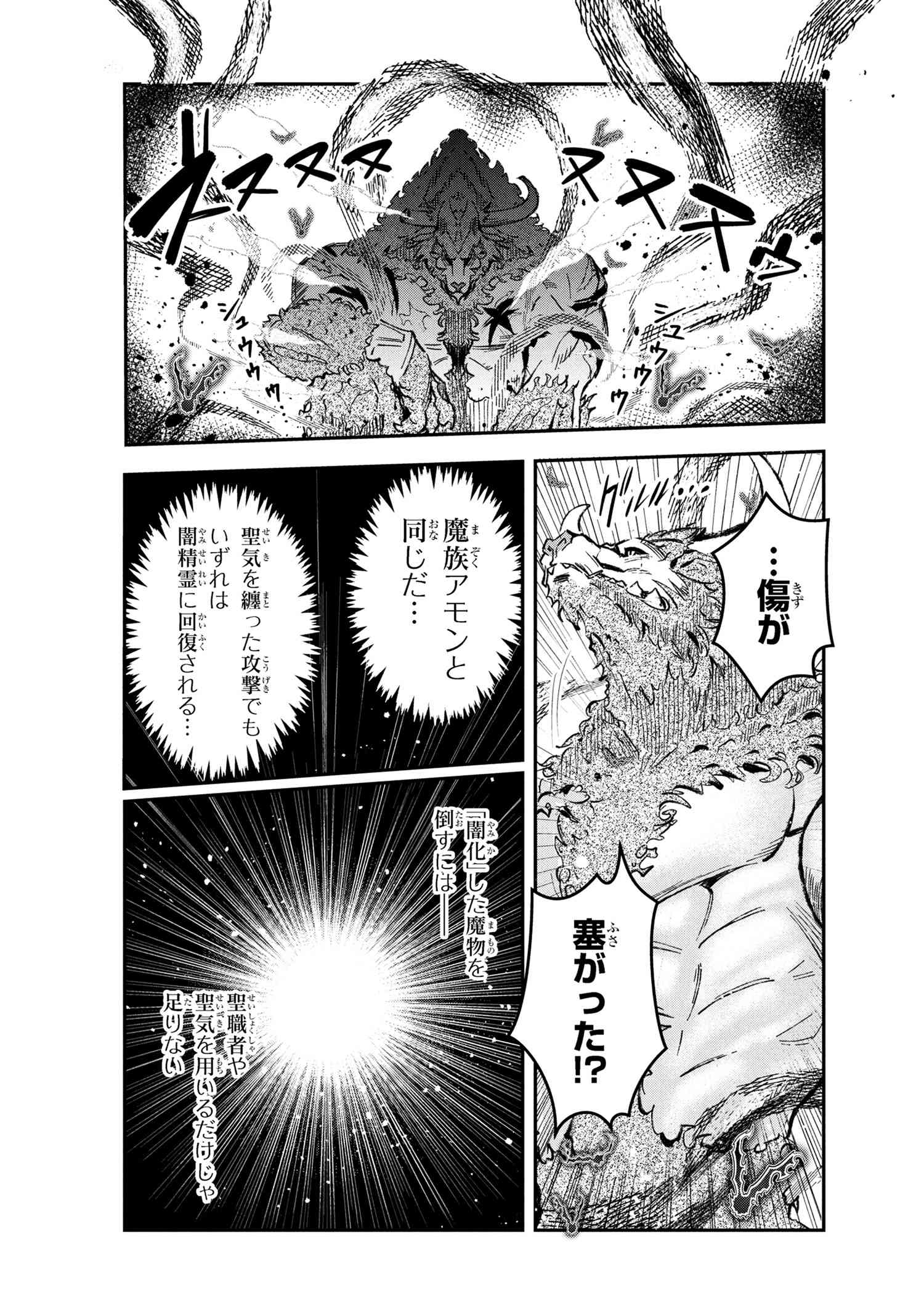 Yuusha Party wo Tsuihousareta Seireijutsushi - Saikyou-kyuu ni Kakusei shita Fuguu-shoku, Shin no Nakama to Godai Dungeon wo Seiha suru - Chapter 6.2 - Page 13