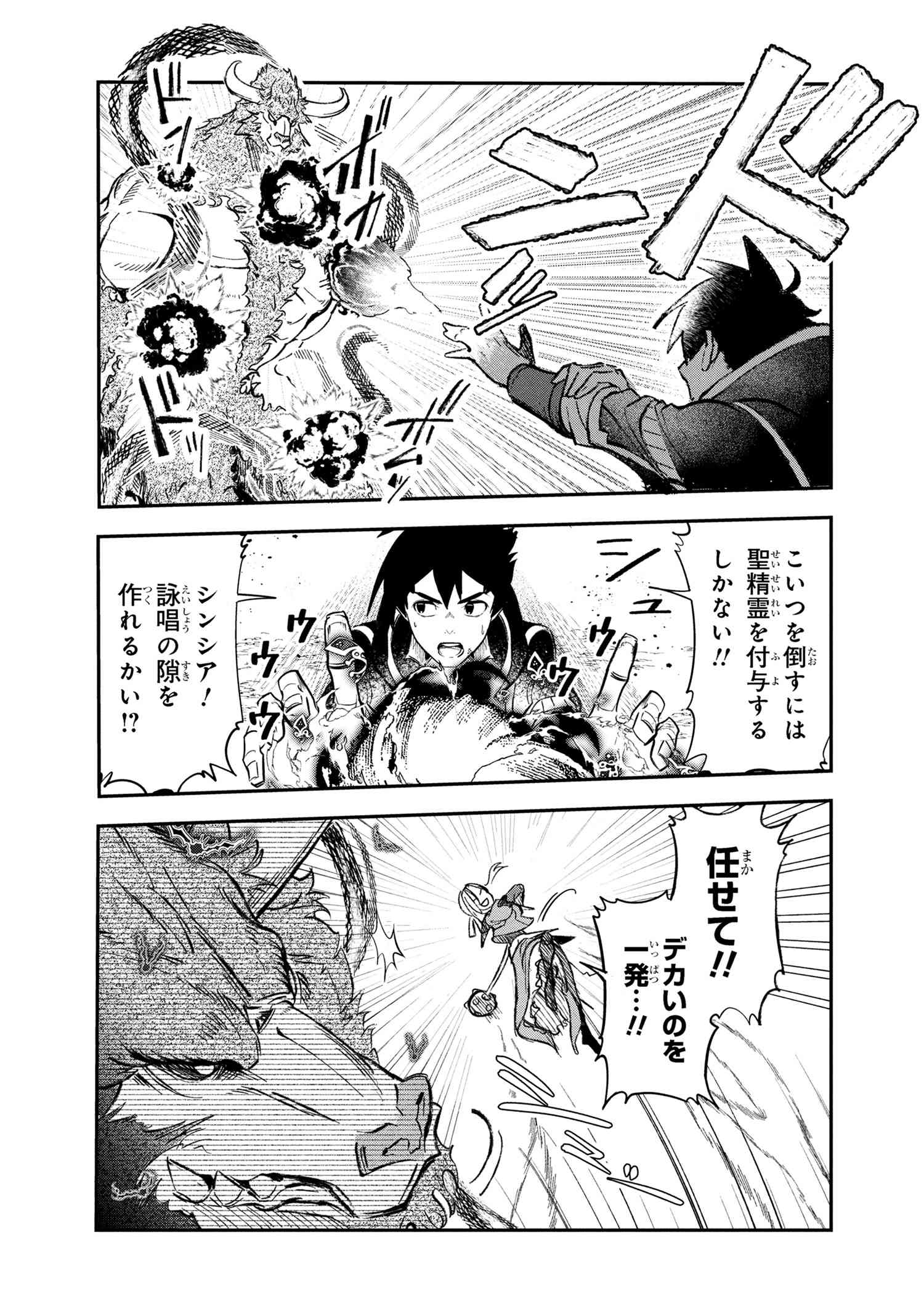 Yuusha Party wo Tsuihousareta Seireijutsushi - Saikyou-kyuu ni Kakusei shita Fuguu-shoku, Shin no Nakama to Godai Dungeon wo Seiha suru - Chapter 6.2 - Page 14