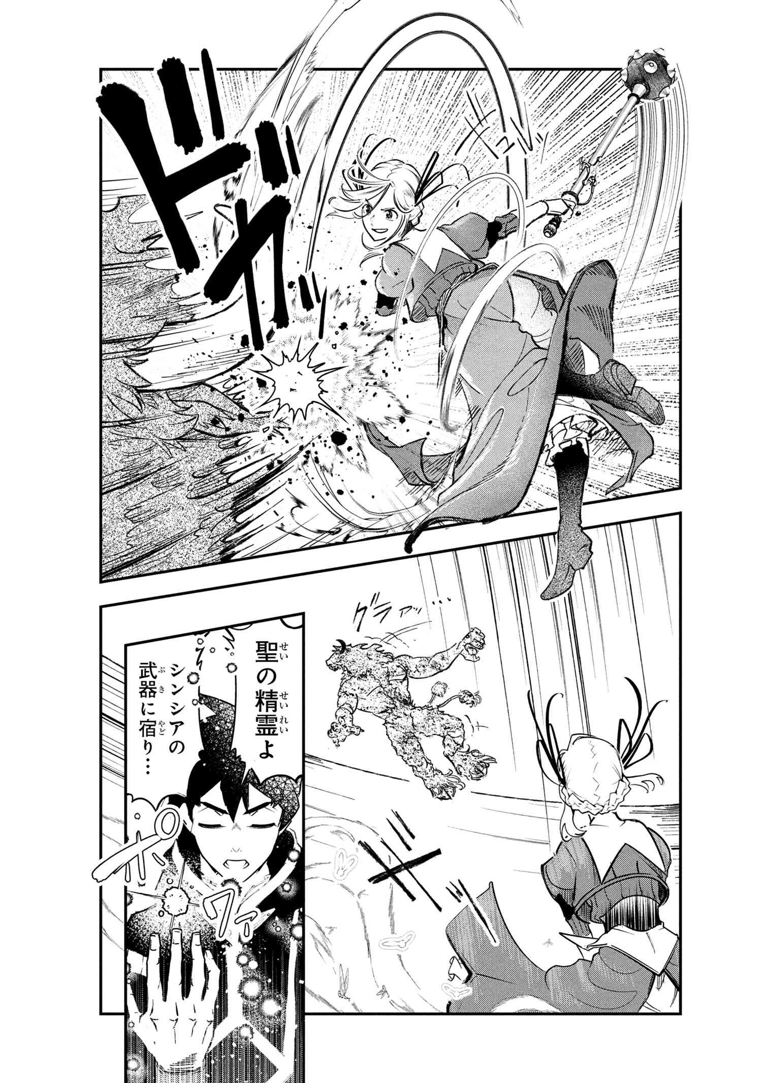 Yuusha Party wo Tsuihousareta Seireijutsushi - Saikyou-kyuu ni Kakusei shita Fuguu-shoku, Shin no Nakama to Godai Dungeon wo Seiha suru - Chapter 6.2 - Page 15