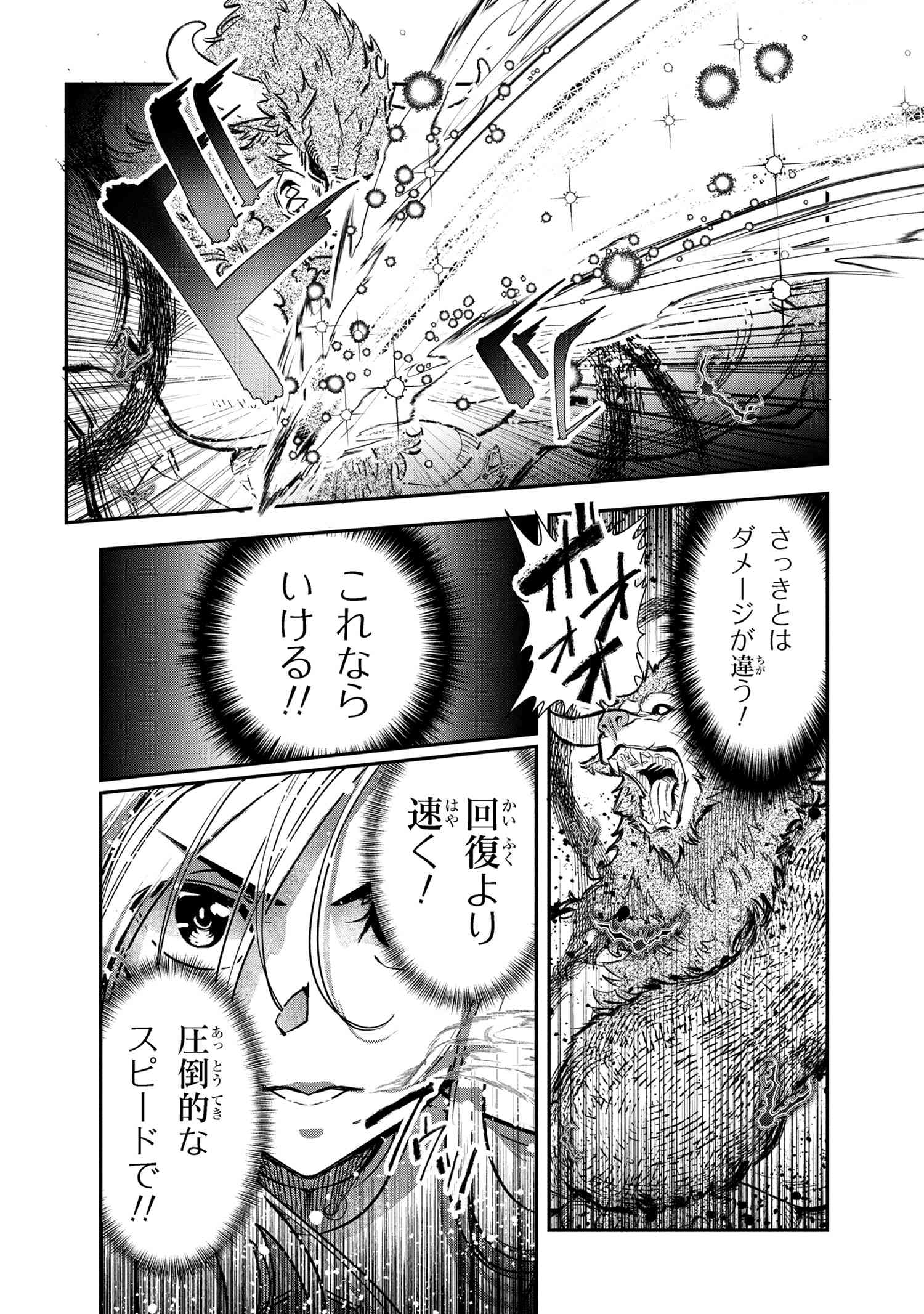 Yuusha Party wo Tsuihousareta Seireijutsushi - Saikyou-kyuu ni Kakusei shita Fuguu-shoku, Shin no Nakama to Godai Dungeon wo Seiha suru - Chapter 6.2 - Page 18