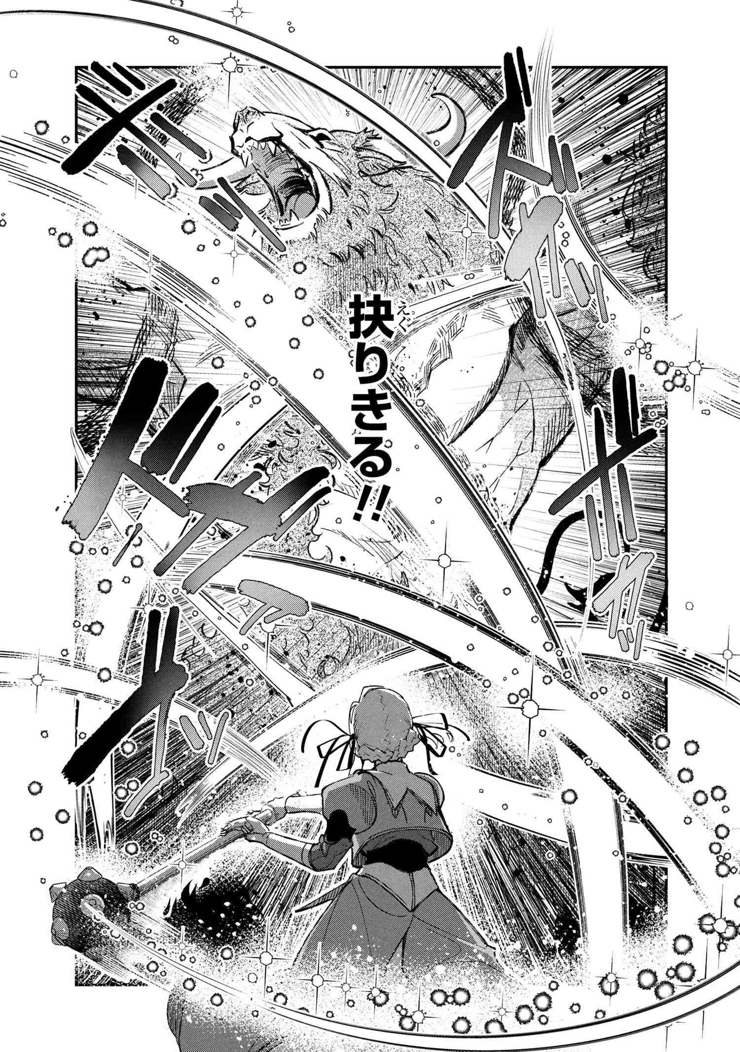 Yuusha Party wo Tsuihousareta Seireijutsushi - Saikyou-kyuu ni Kakusei shita Fuguu-shoku, Shin no Nakama to Godai Dungeon wo Seiha suru - Chapter 6.2 - Page 19
