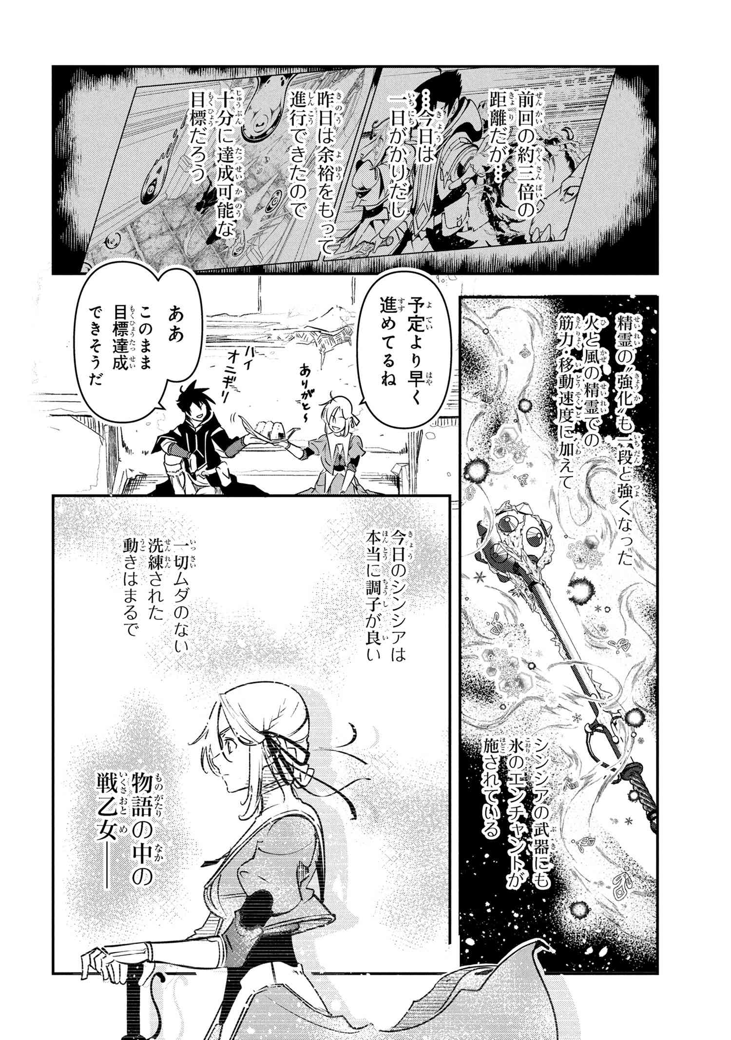 Yuusha Party wo Tsuihousareta Seireijutsushi - Saikyou-kyuu ni Kakusei shita Fuguu-shoku, Shin no Nakama to Godai Dungeon wo Seiha suru - Chapter 6.2 - Page 2