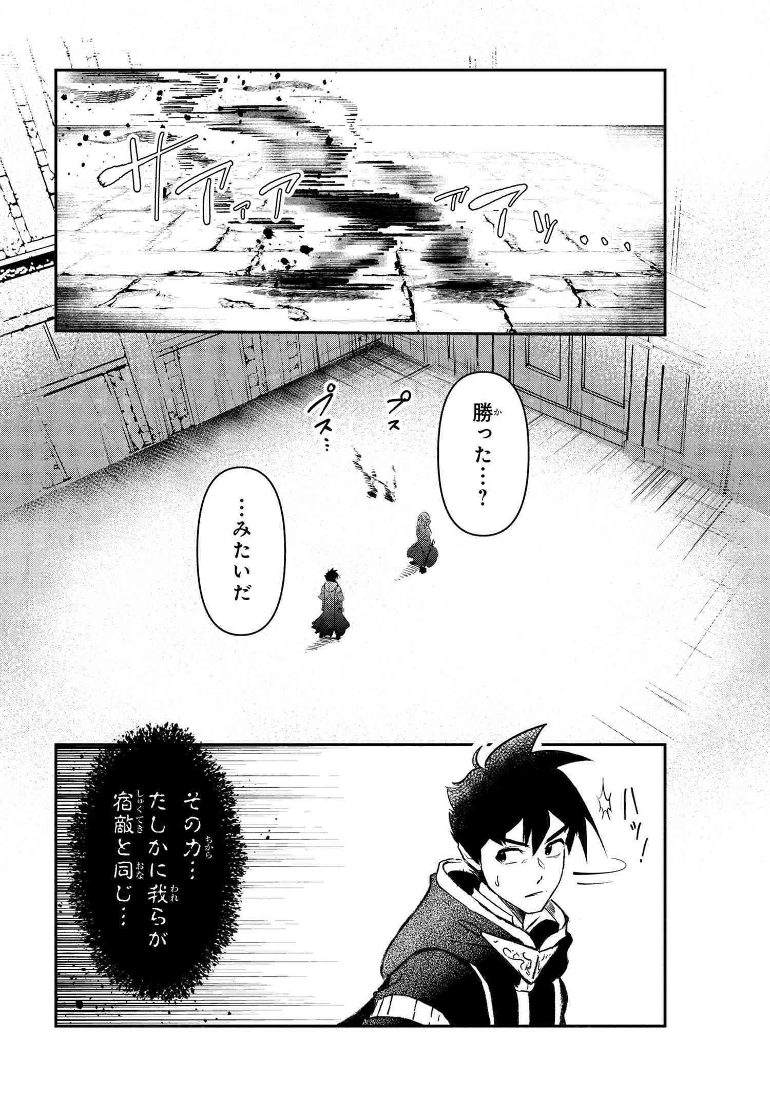 Yuusha Party wo Tsuihousareta Seireijutsushi - Saikyou-kyuu ni Kakusei shita Fuguu-shoku, Shin no Nakama to Godai Dungeon wo Seiha suru - Chapter 6.2 - Page 20