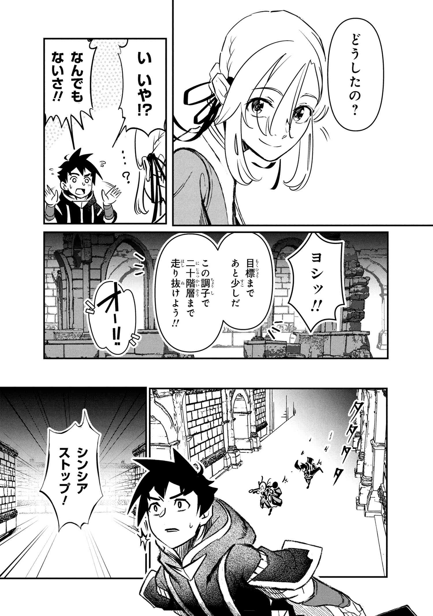 Yuusha Party wo Tsuihousareta Seireijutsushi - Saikyou-kyuu ni Kakusei shita Fuguu-shoku, Shin no Nakama to Godai Dungeon wo Seiha suru - Chapter 6.2 - Page 3