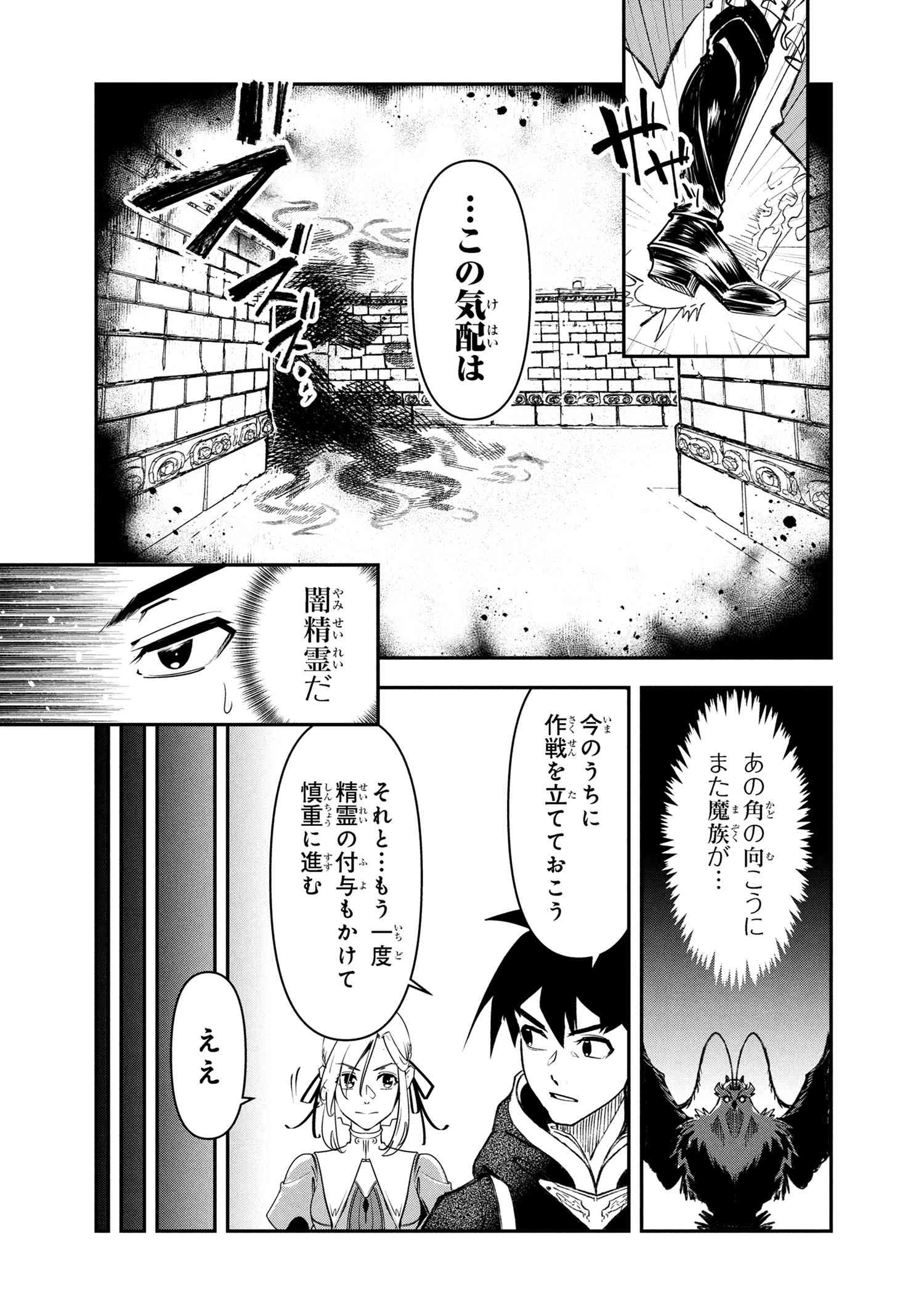 Yuusha Party wo Tsuihousareta Seireijutsushi - Saikyou-kyuu ni Kakusei shita Fuguu-shoku, Shin no Nakama to Godai Dungeon wo Seiha suru - Chapter 6.2 - Page 4