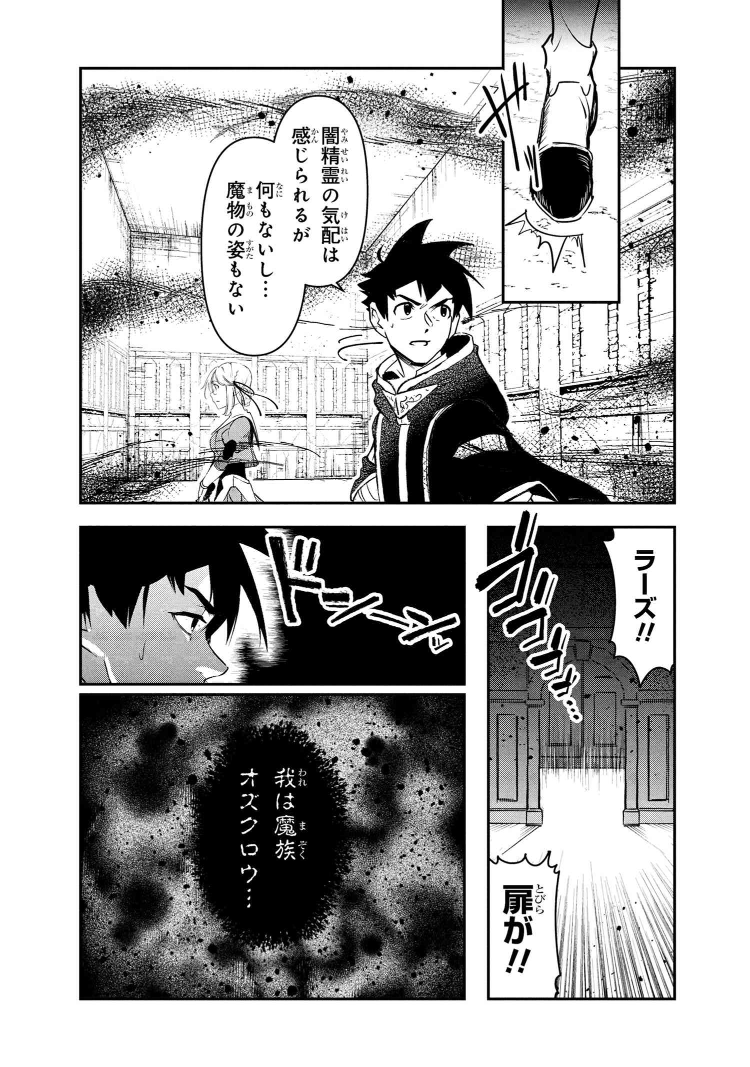 Yuusha Party wo Tsuihousareta Seireijutsushi - Saikyou-kyuu ni Kakusei shita Fuguu-shoku, Shin no Nakama to Godai Dungeon wo Seiha suru - Chapter 6.2 - Page 6