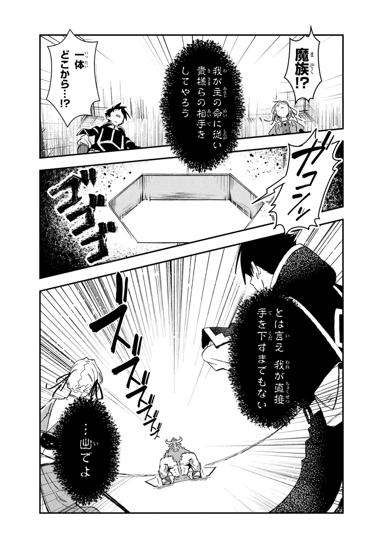 Yuusha Party wo Tsuihousareta Seireijutsushi - Saikyou-kyuu ni Kakusei shita Fuguu-shoku, Shin no Nakama to Godai Dungeon wo Seiha suru - Chapter 6.2 - Page 7
