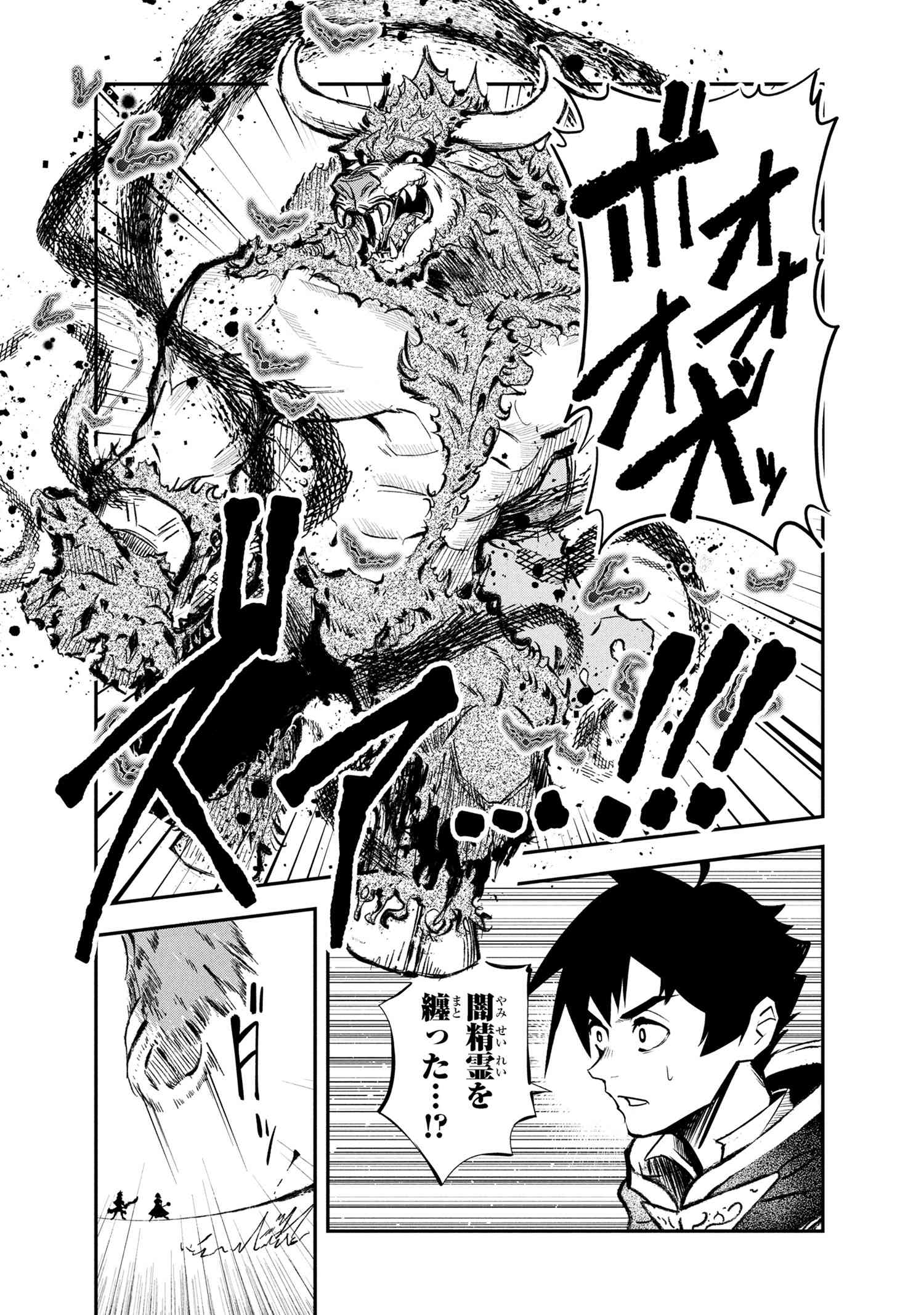 Yuusha Party wo Tsuihousareta Seireijutsushi - Saikyou-kyuu ni Kakusei shita Fuguu-shoku, Shin no Nakama to Godai Dungeon wo Seiha suru - Chapter 6.2 - Page 9