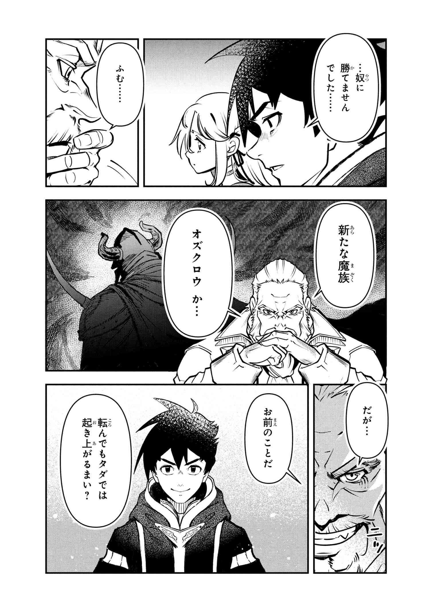 Yuusha Party wo Tsuihousareta Seireijutsushi - Saikyou-kyuu ni Kakusei shita Fuguu-shoku, Shin no Nakama to Godai Dungeon wo Seiha suru - Chapter 7.1 - Page 10
