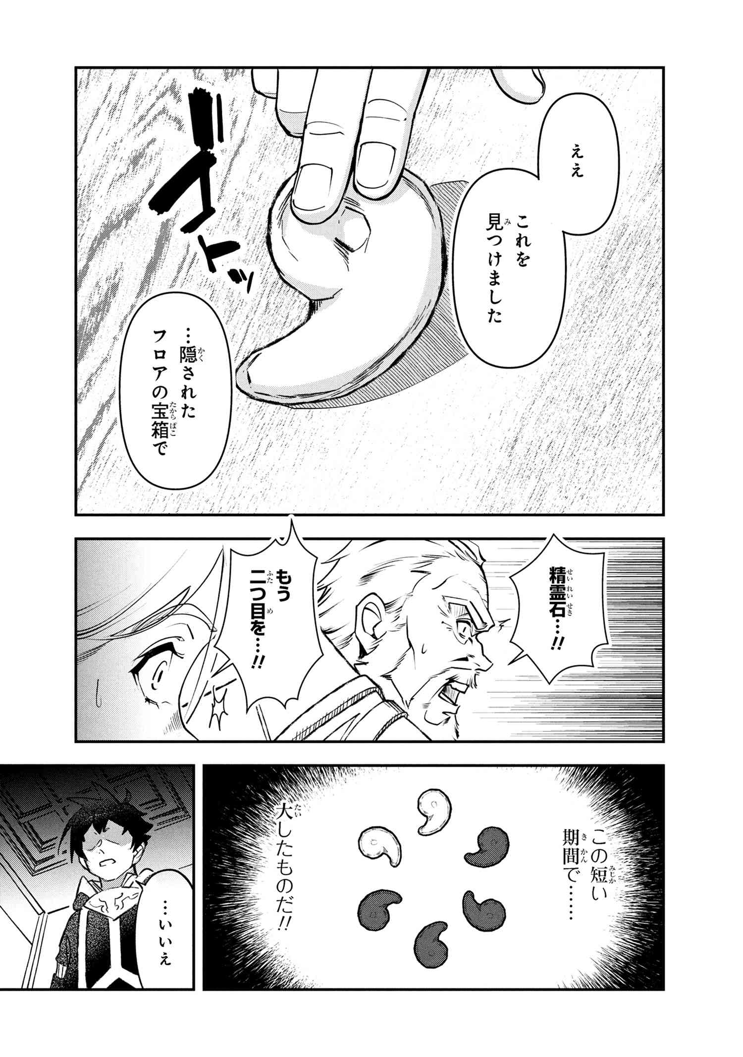 Yuusha Party wo Tsuihousareta Seireijutsushi - Saikyou-kyuu ni Kakusei shita Fuguu-shoku, Shin no Nakama to Godai Dungeon wo Seiha suru - Chapter 7.1 - Page 11
