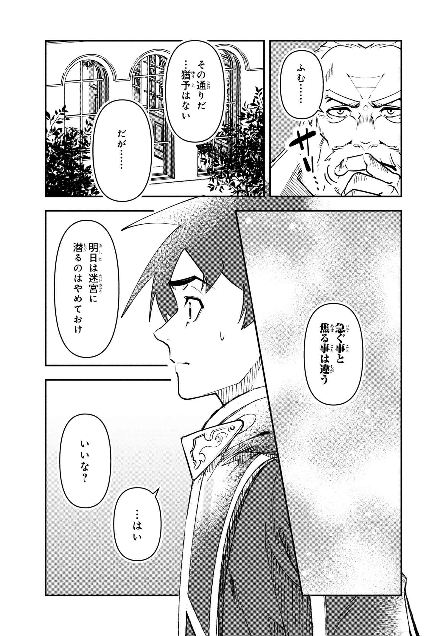 Yuusha Party wo Tsuihousareta Seireijutsushi - Saikyou-kyuu ni Kakusei shita Fuguu-shoku, Shin no Nakama to Godai Dungeon wo Seiha suru - Chapter 7.1 - Page 13