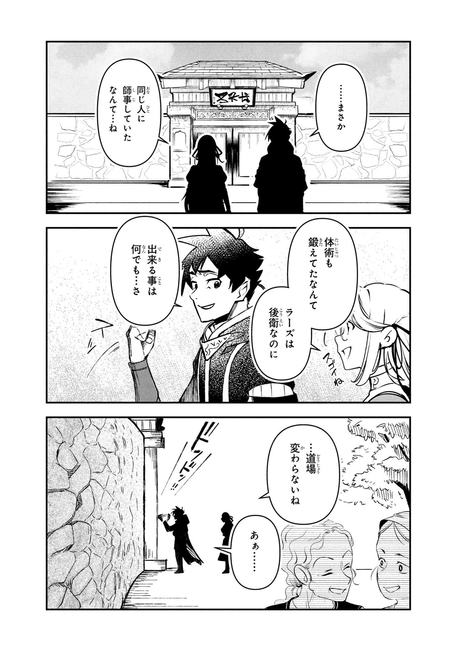 Yuusha Party wo Tsuihousareta Seireijutsushi - Saikyou-kyuu ni Kakusei shita Fuguu-shoku, Shin no Nakama to Godai Dungeon wo Seiha suru - Chapter 7.1 - Page 17