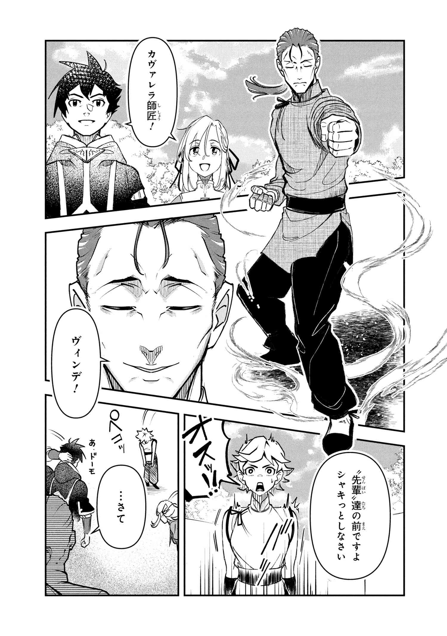 Yuusha Party wo Tsuihousareta Seireijutsushi - Saikyou-kyuu ni Kakusei shita Fuguu-shoku, Shin no Nakama to Godai Dungeon wo Seiha suru - Chapter 7.1 - Page 19
