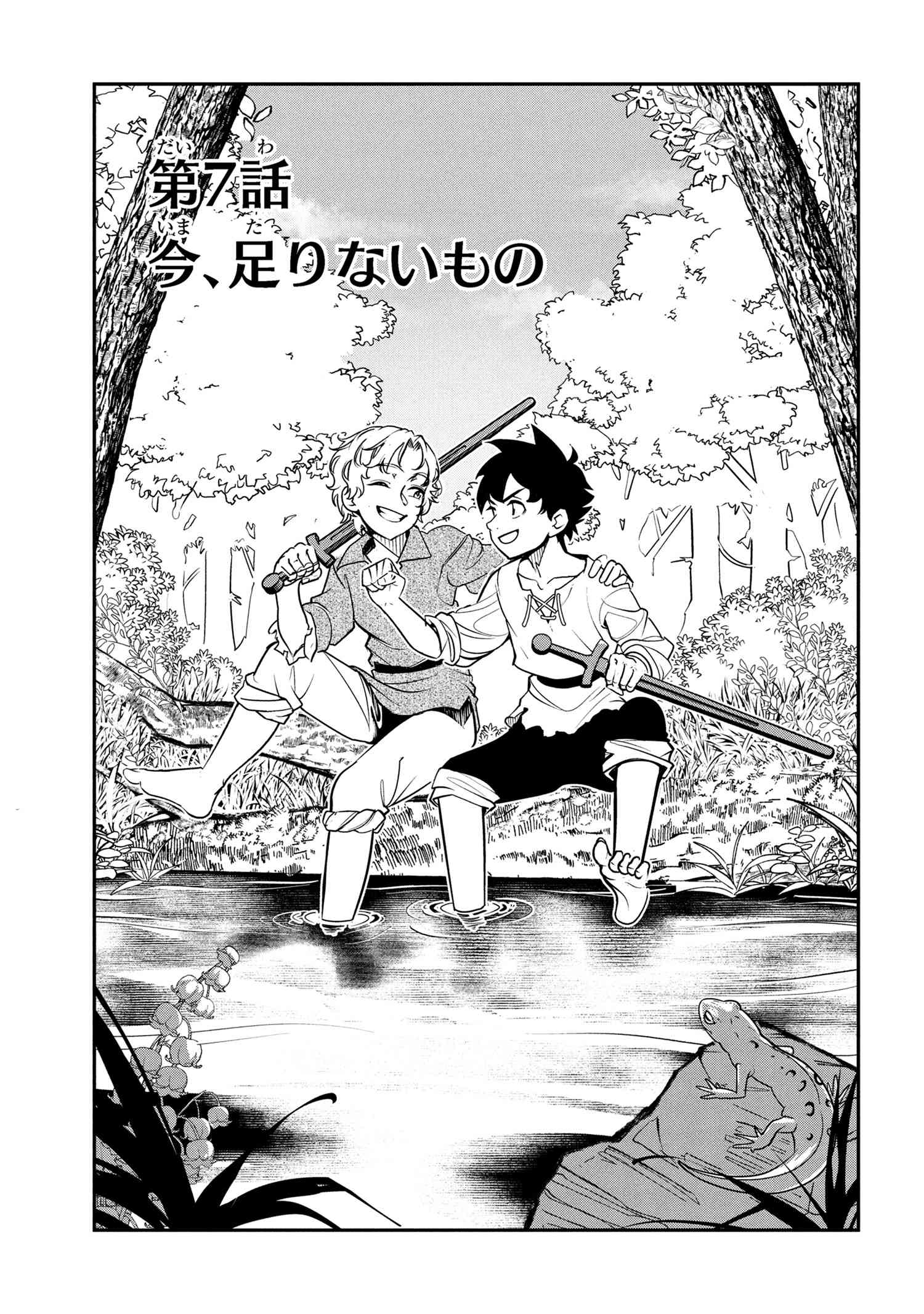 Yuusha Party wo Tsuihousareta Seireijutsushi - Saikyou-kyuu ni Kakusei shita Fuguu-shoku, Shin no Nakama to Godai Dungeon wo Seiha suru - Chapter 7.1 - Page 3