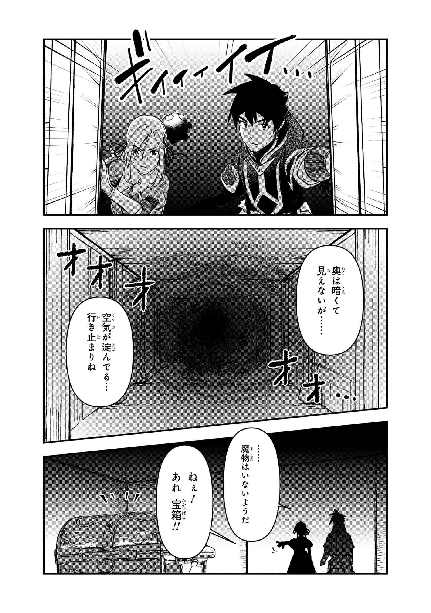 Yuusha Party wo Tsuihousareta Seireijutsushi - Saikyou-kyuu ni Kakusei shita Fuguu-shoku, Shin no Nakama to Godai Dungeon wo Seiha suru - Chapter 7.1 - Page 8