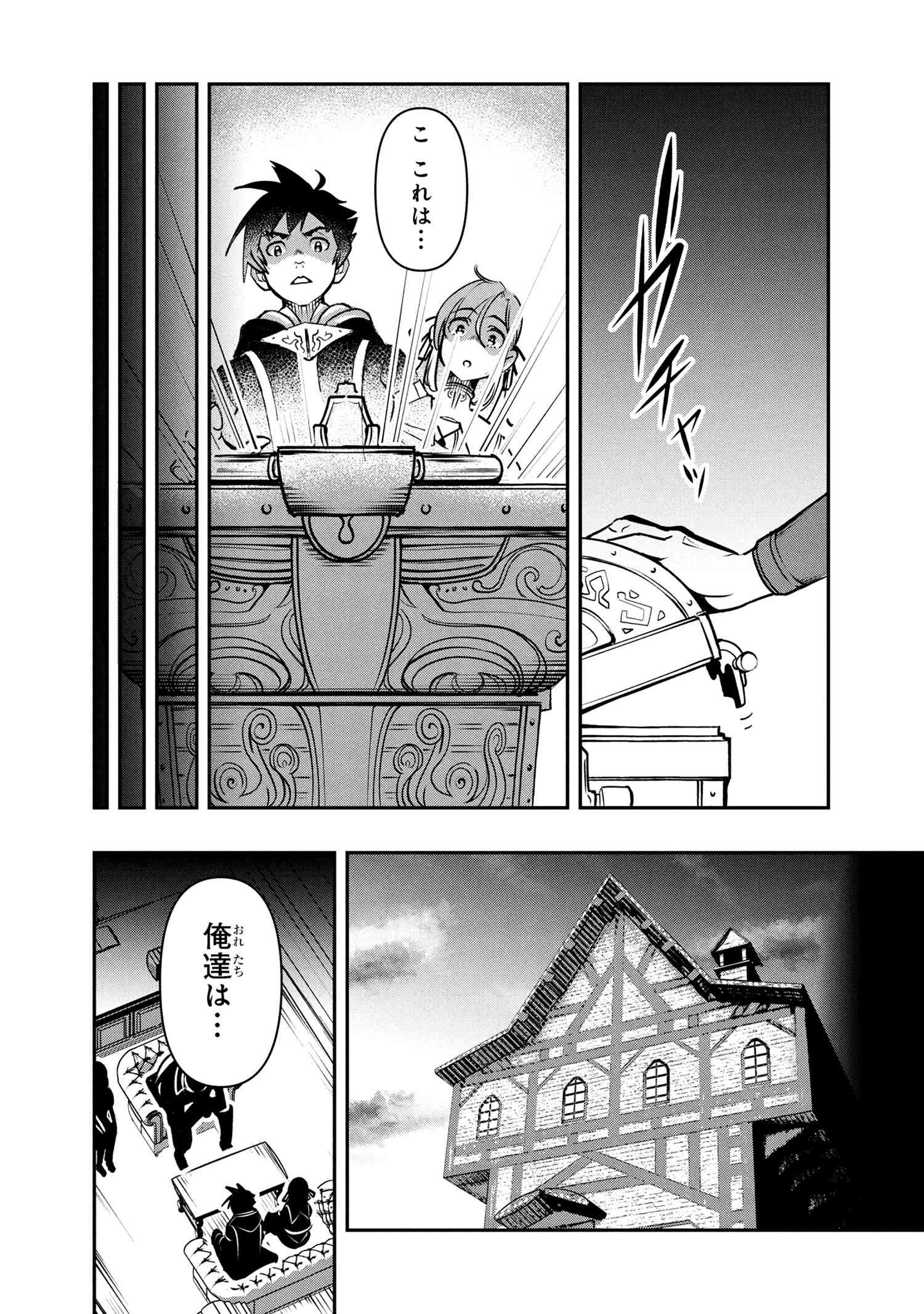 Yuusha Party wo Tsuihousareta Seireijutsushi - Saikyou-kyuu ni Kakusei shita Fuguu-shoku, Shin no Nakama to Godai Dungeon wo Seiha suru - Chapter 7.1 - Page 9