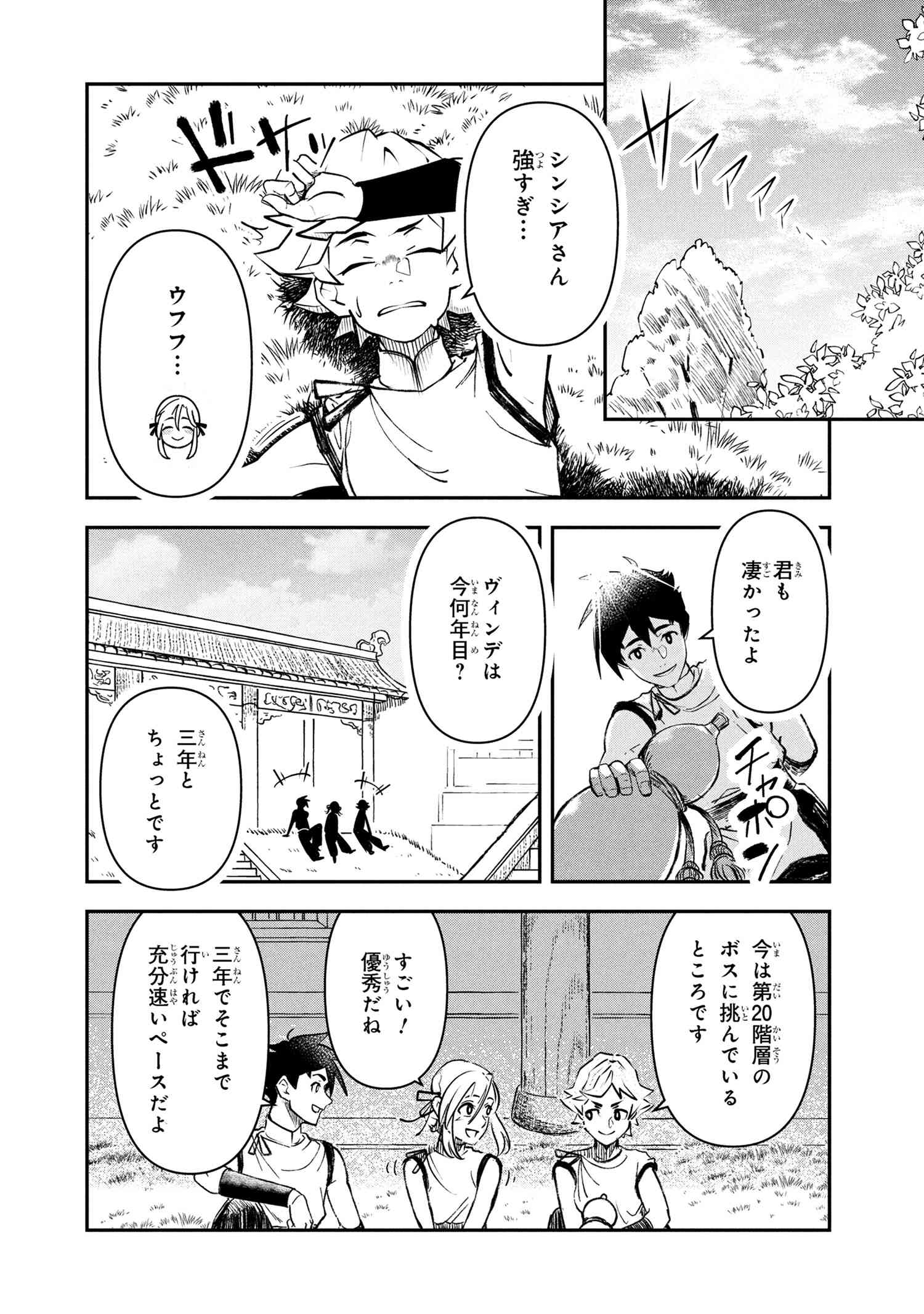 Yuusha Party wo Tsuihousareta Seireijutsushi - Saikyou-kyuu ni Kakusei shita Fuguu-shoku, Shin no Nakama to Godai Dungeon wo Seiha suru - Chapter 7.2 - Page 10