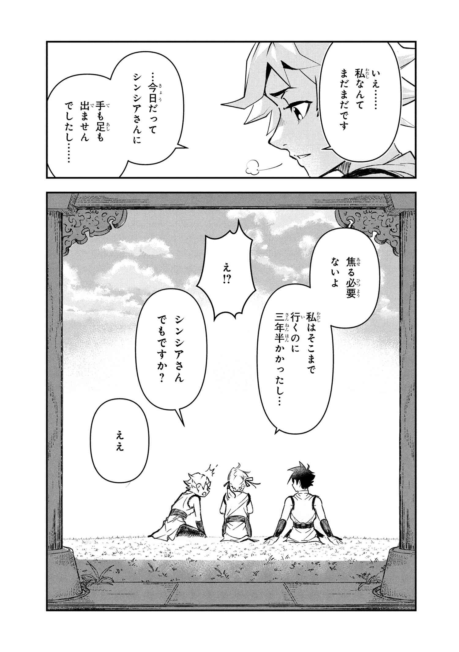 Yuusha Party wo Tsuihousareta Seireijutsushi - Saikyou-kyuu ni Kakusei shita Fuguu-shoku, Shin no Nakama to Godai Dungeon wo Seiha suru - Chapter 7.2 - Page 11