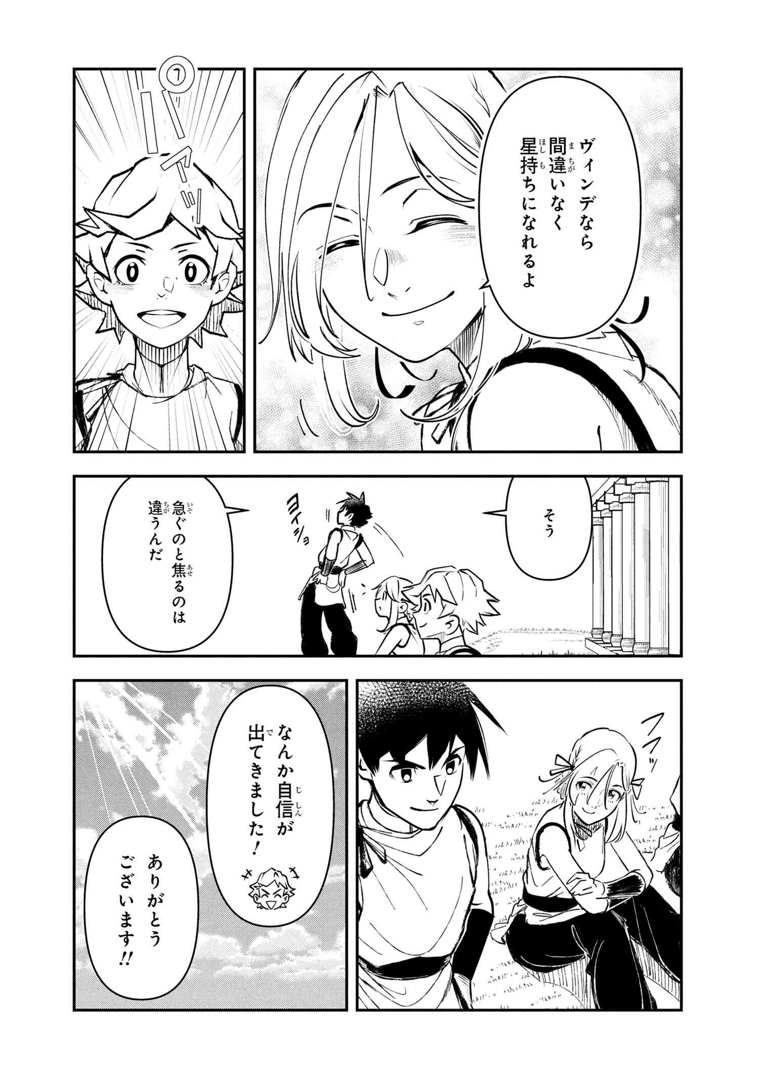Yuusha Party wo Tsuihousareta Seireijutsushi - Saikyou-kyuu ni Kakusei shita Fuguu-shoku, Shin no Nakama to Godai Dungeon wo Seiha suru - Chapter 7.2 - Page 12