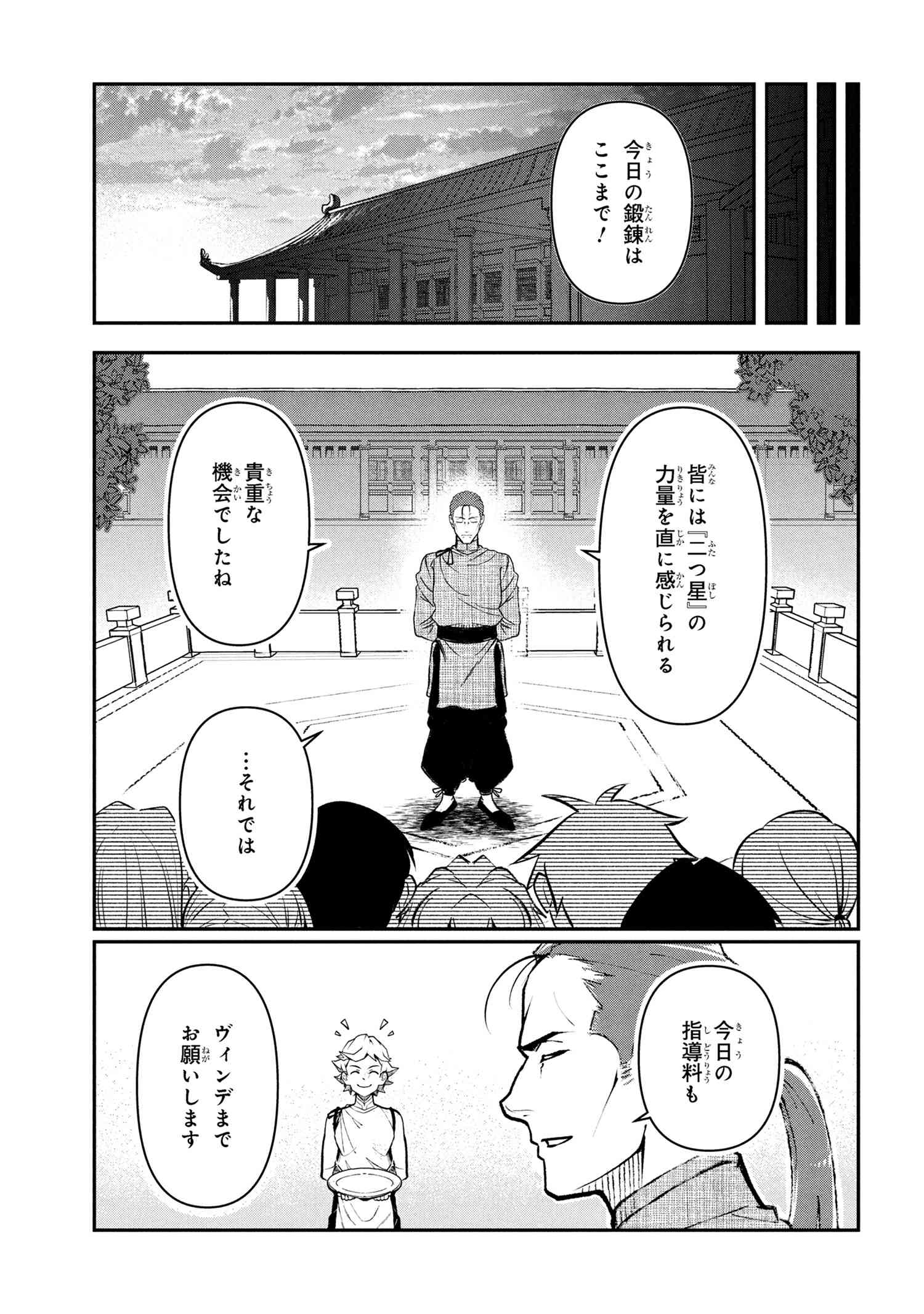 Yuusha Party wo Tsuihousareta Seireijutsushi - Saikyou-kyuu ni Kakusei shita Fuguu-shoku, Shin no Nakama to Godai Dungeon wo Seiha suru - Chapter 7.2 - Page 13