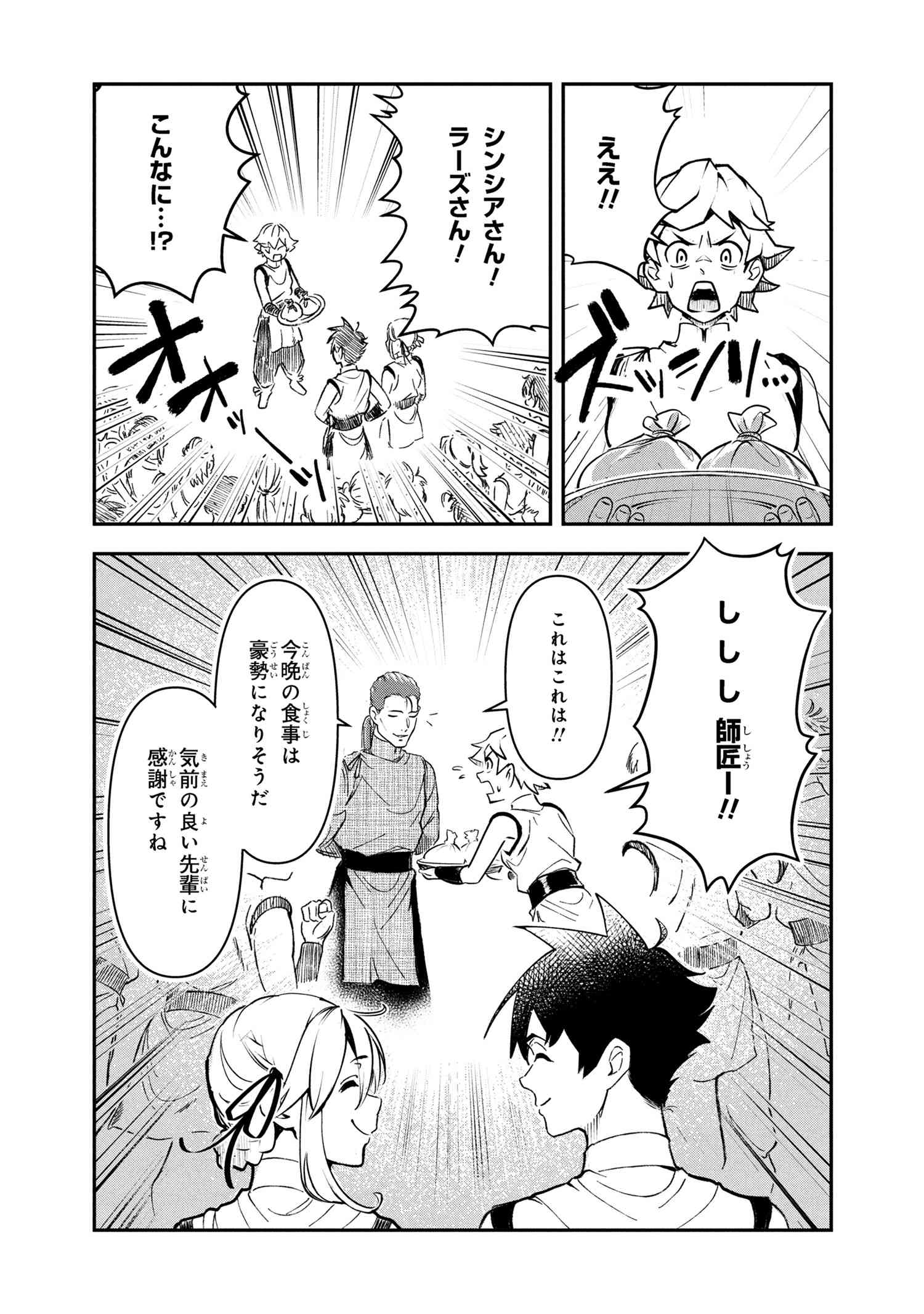 Yuusha Party wo Tsuihousareta Seireijutsushi - Saikyou-kyuu ni Kakusei shita Fuguu-shoku, Shin no Nakama to Godai Dungeon wo Seiha suru - Chapter 7.2 - Page 15
