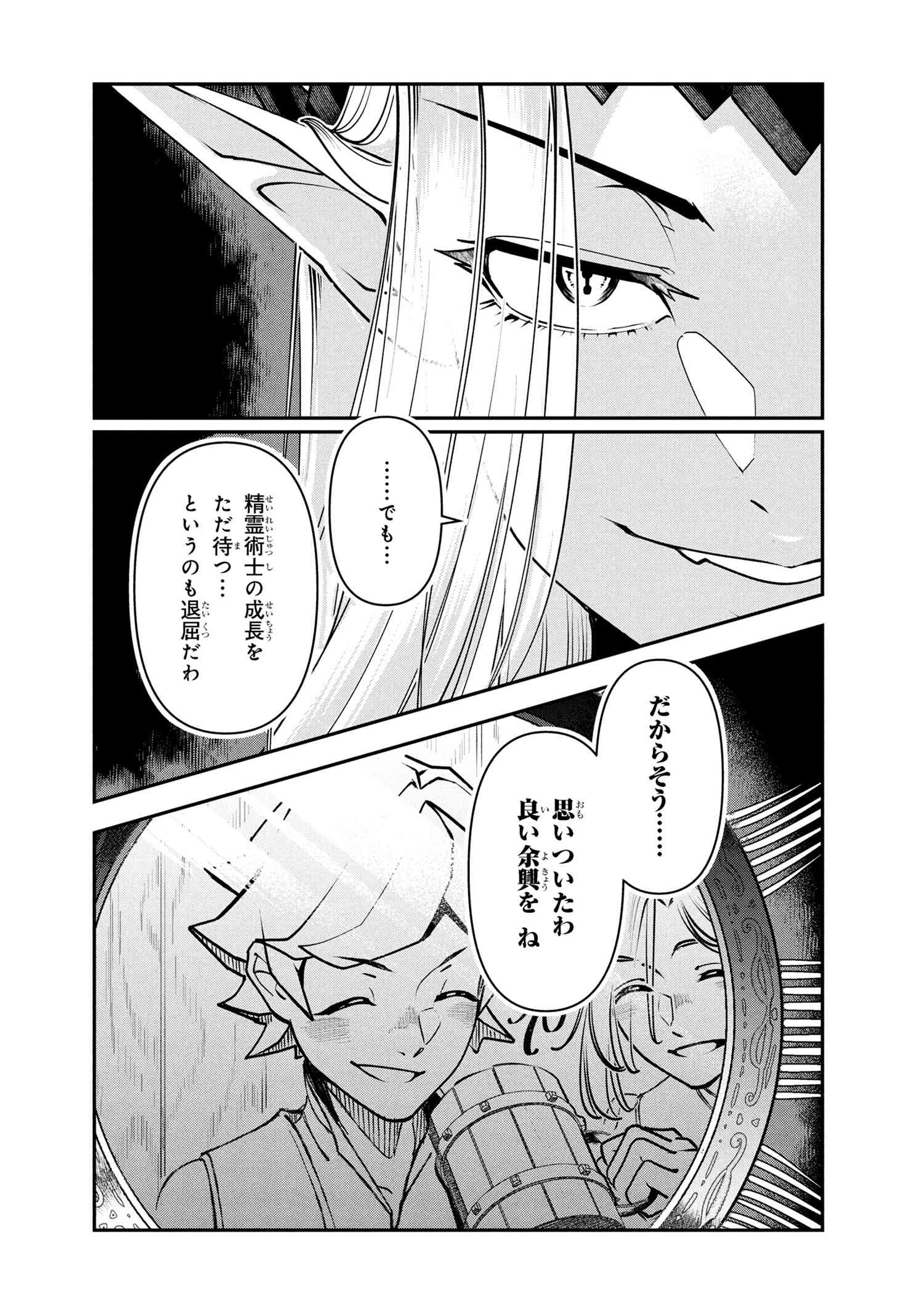 Yuusha Party wo Tsuihousareta Seireijutsushi - Saikyou-kyuu ni Kakusei shita Fuguu-shoku, Shin no Nakama to Godai Dungeon wo Seiha suru - Chapter 7.2 - Page 17