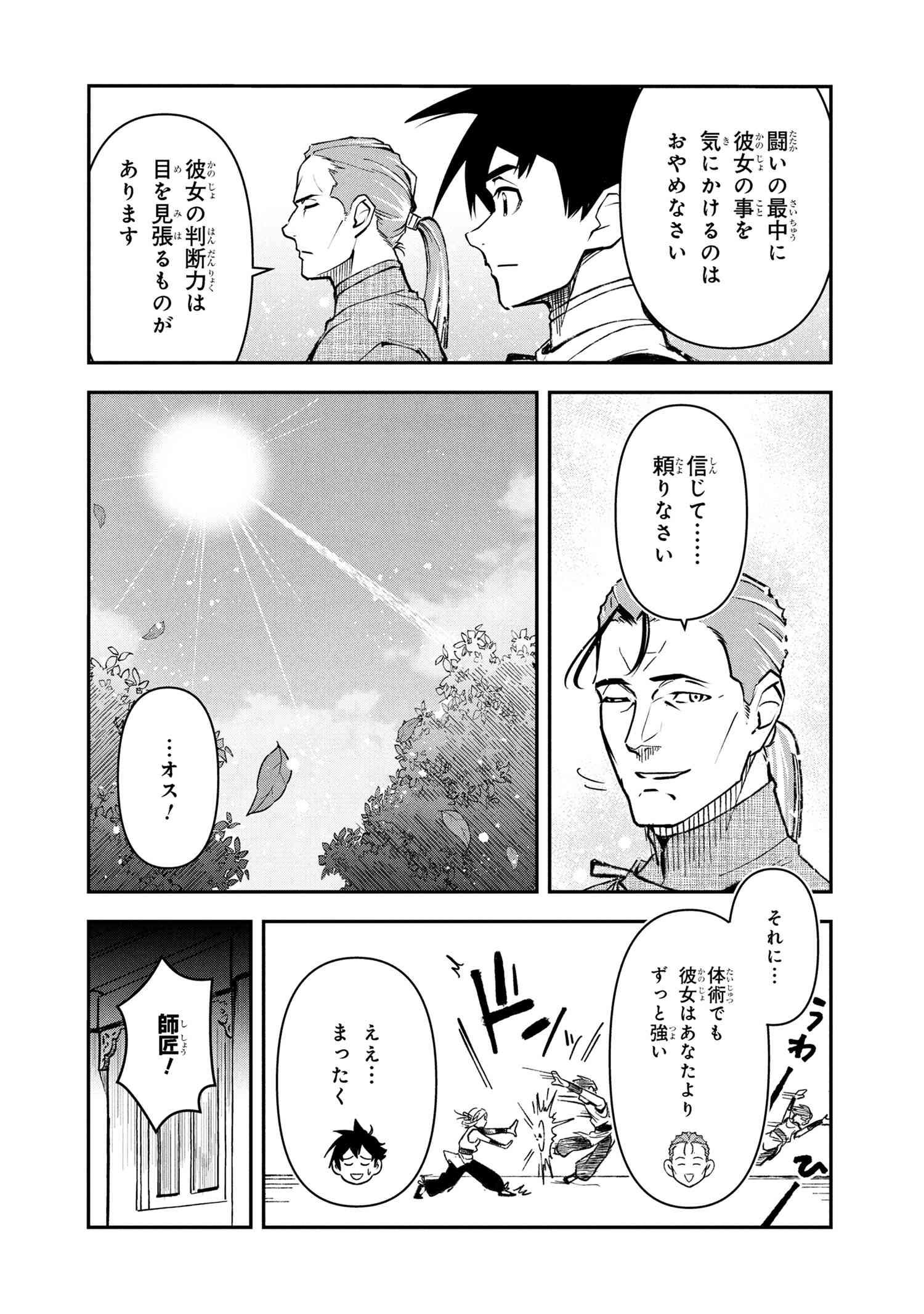 Yuusha Party wo Tsuihousareta Seireijutsushi - Saikyou-kyuu ni Kakusei shita Fuguu-shoku, Shin no Nakama to Godai Dungeon wo Seiha suru - Chapter 7.2 - Page 4