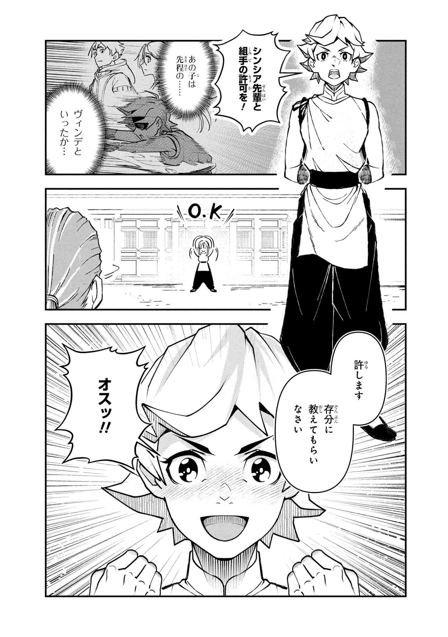 Yuusha Party wo Tsuihousareta Seireijutsushi - Saikyou-kyuu ni Kakusei shita Fuguu-shoku, Shin no Nakama to Godai Dungeon wo Seiha suru - Chapter 7.2 - Page 5