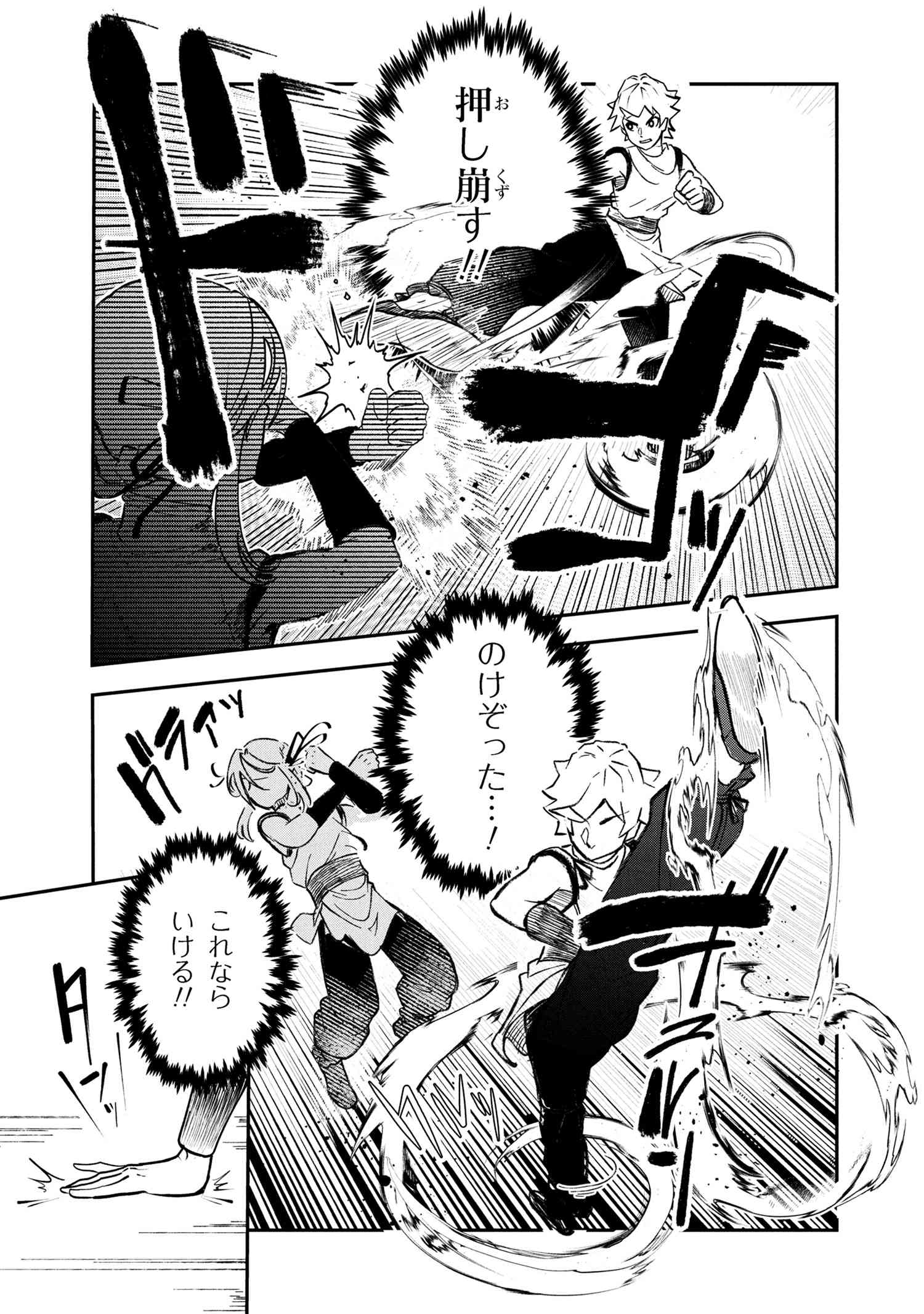 Yuusha Party wo Tsuihousareta Seireijutsushi - Saikyou-kyuu ni Kakusei shita Fuguu-shoku, Shin no Nakama to Godai Dungeon wo Seiha suru - Chapter 7.2 - Page 7