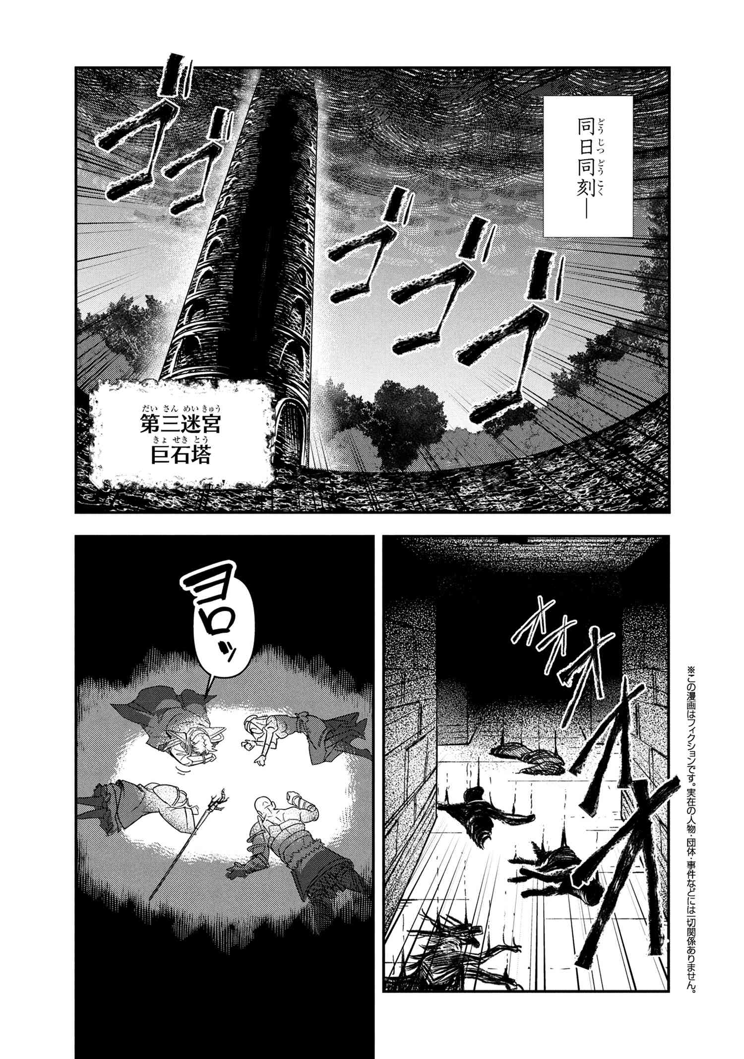 Yuusha Party wo Tsuihousareta Seireijutsushi - Saikyou-kyuu ni Kakusei shita Fuguu-shoku, Shin no Nakama to Godai Dungeon wo Seiha suru - Chapter 8.2 - Page 1