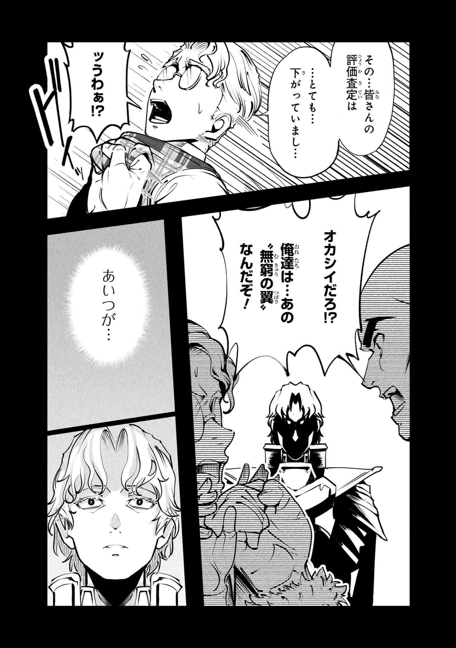 Yuusha Party wo Tsuihousareta Seireijutsushi - Saikyou-kyuu ni Kakusei shita Fuguu-shoku, Shin no Nakama to Godai Dungeon wo Seiha suru - Chapter 8.2 - Page 11