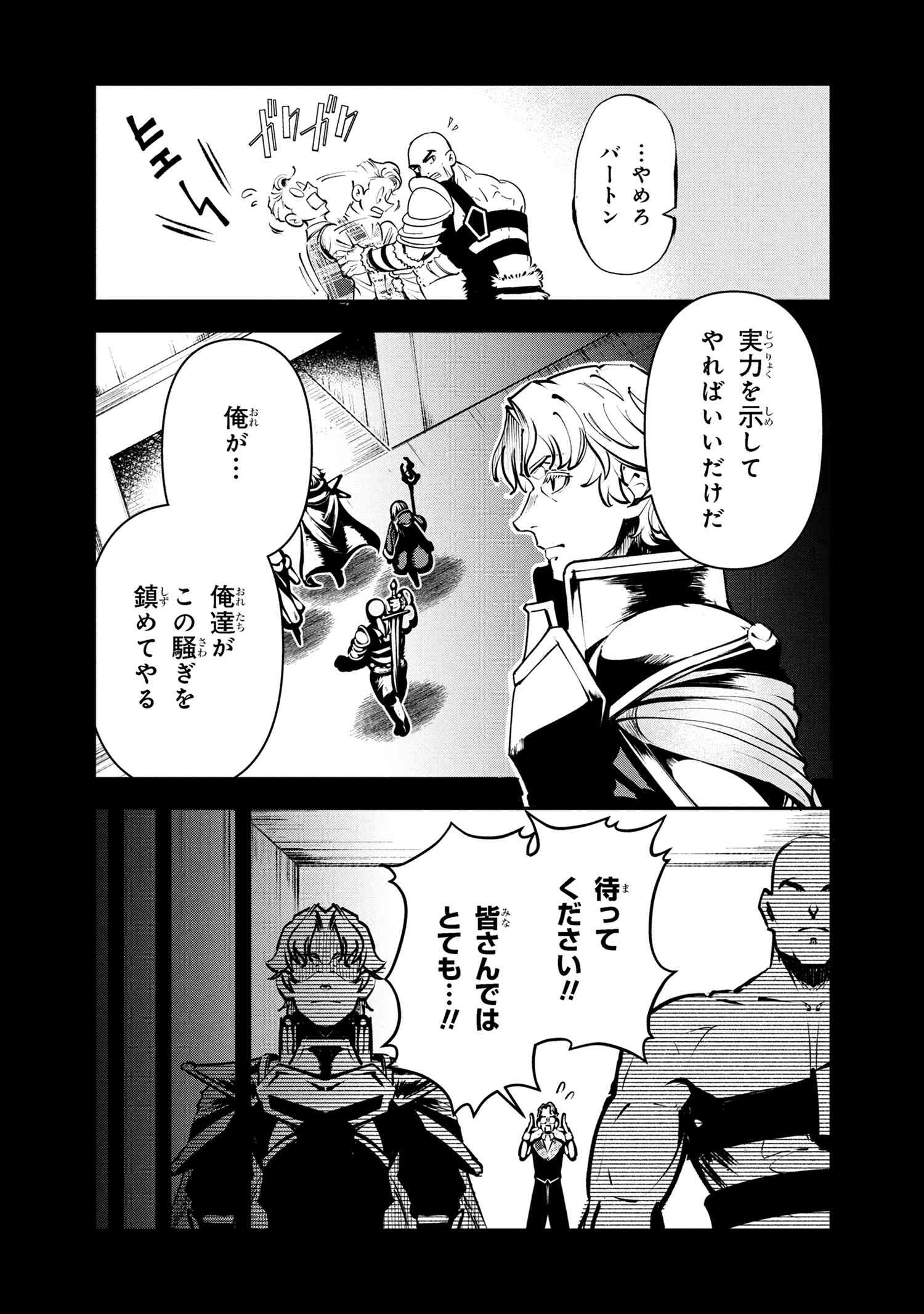 Yuusha Party wo Tsuihousareta Seireijutsushi - Saikyou-kyuu ni Kakusei shita Fuguu-shoku, Shin no Nakama to Godai Dungeon wo Seiha suru - Chapter 8.2 - Page 13