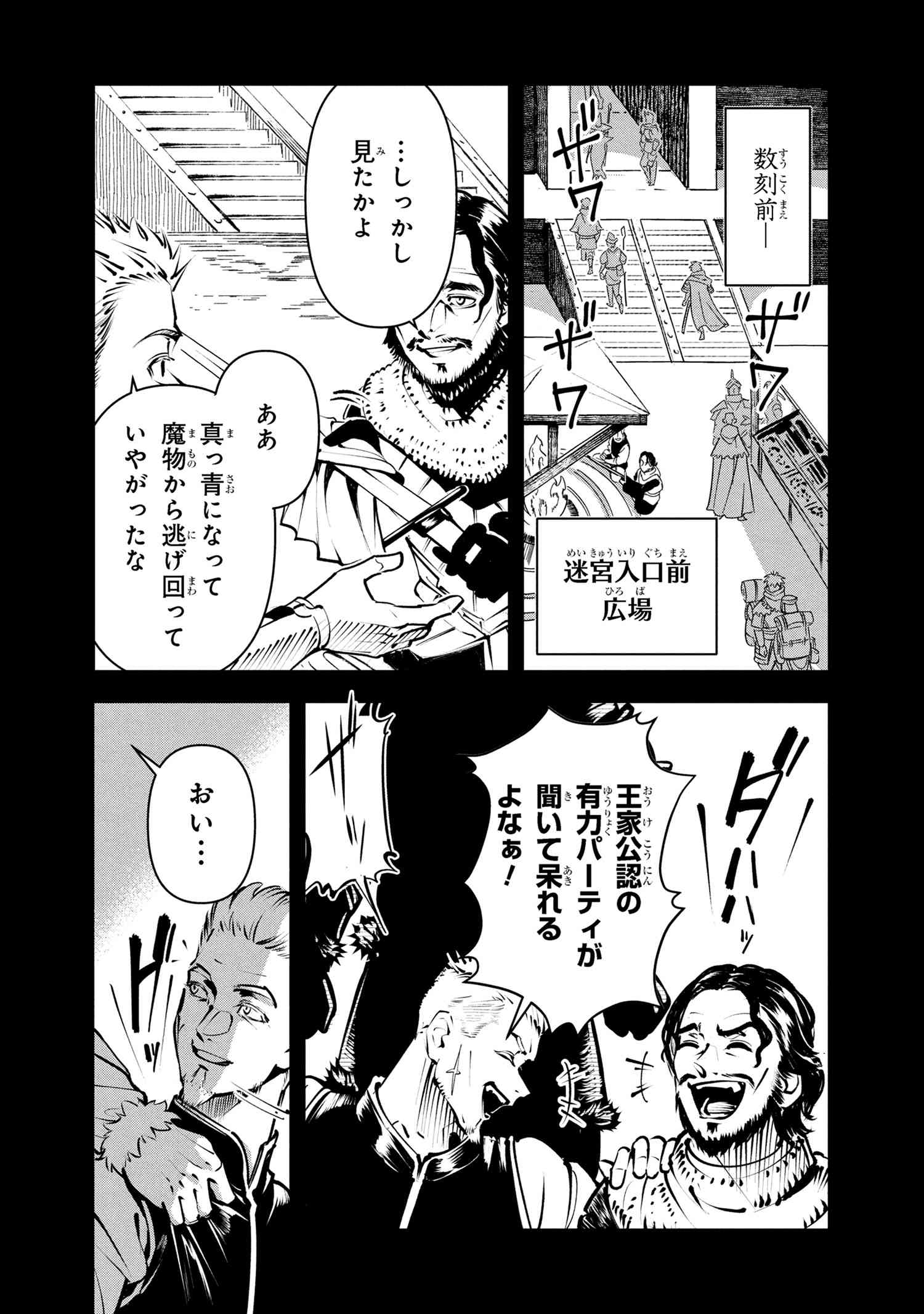 Yuusha Party wo Tsuihousareta Seireijutsushi - Saikyou-kyuu ni Kakusei shita Fuguu-shoku, Shin no Nakama to Godai Dungeon wo Seiha suru - Chapter 8.2 - Page 4