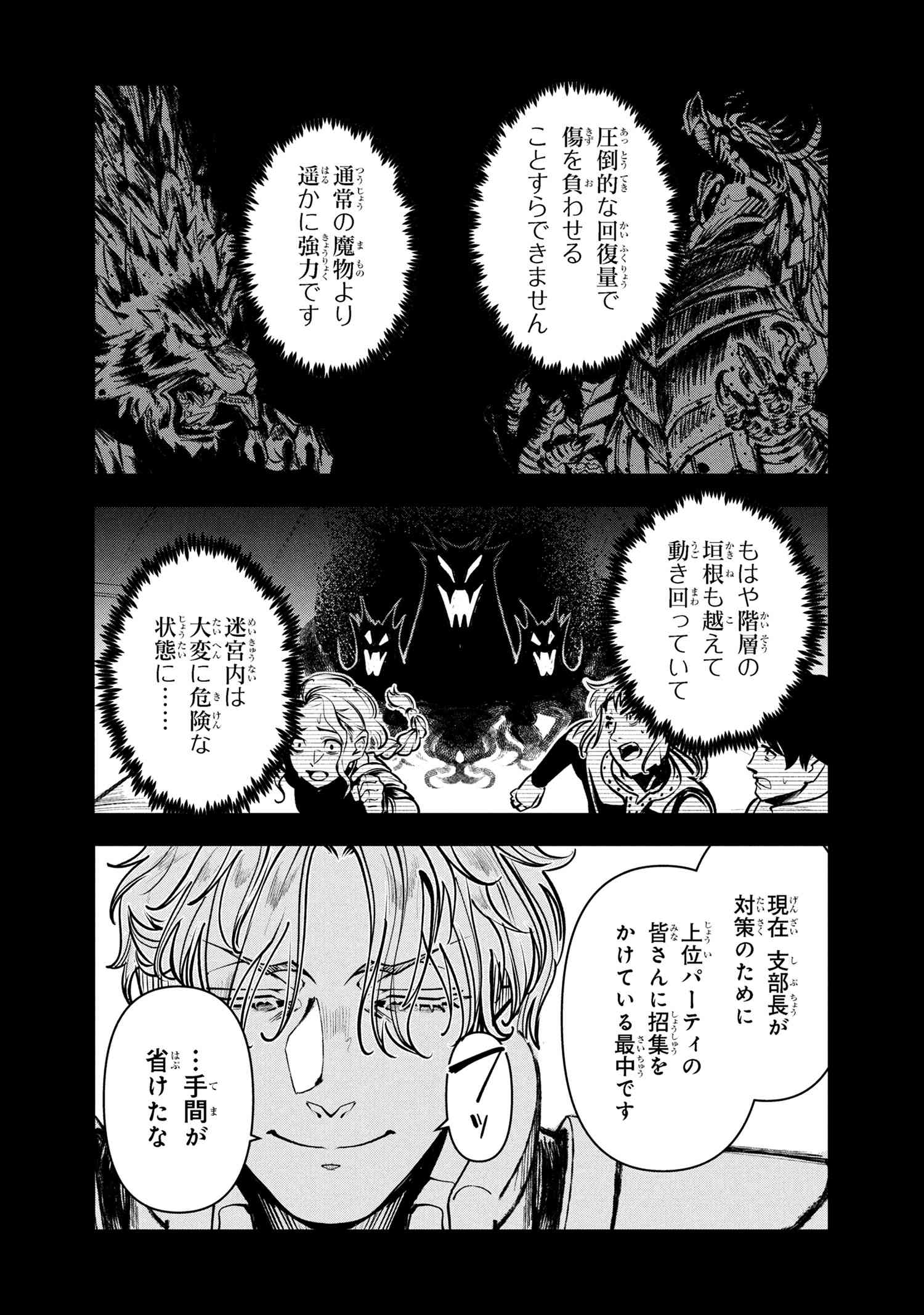 Yuusha Party wo Tsuihousareta Seireijutsushi - Saikyou-kyuu ni Kakusei shita Fuguu-shoku, Shin no Nakama to Godai Dungeon wo Seiha suru - Chapter 8.2 - Page 8