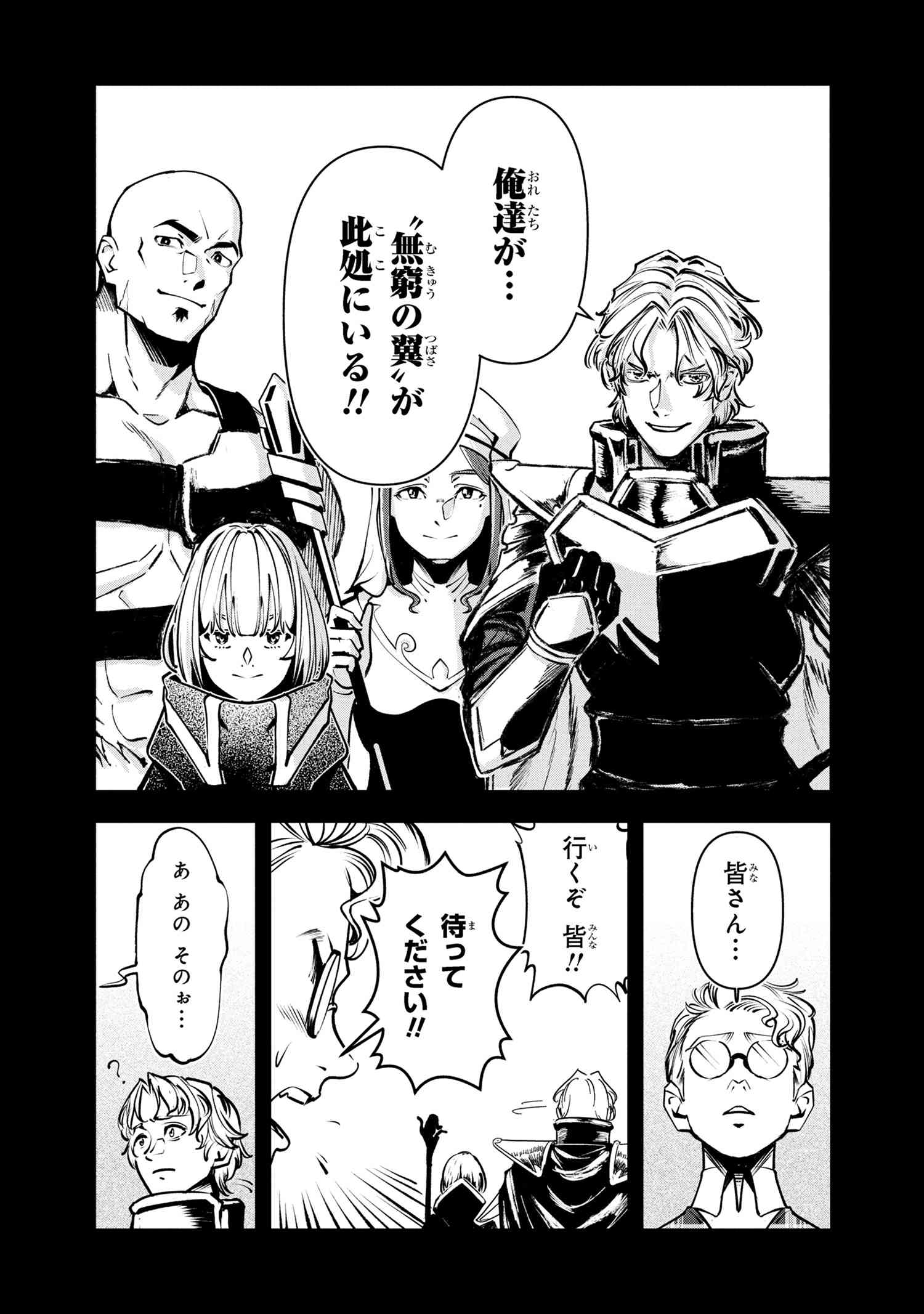 Yuusha Party wo Tsuihousareta Seireijutsushi - Saikyou-kyuu ni Kakusei shita Fuguu-shoku, Shin no Nakama to Godai Dungeon wo Seiha suru - Chapter 8.2 - Page 9