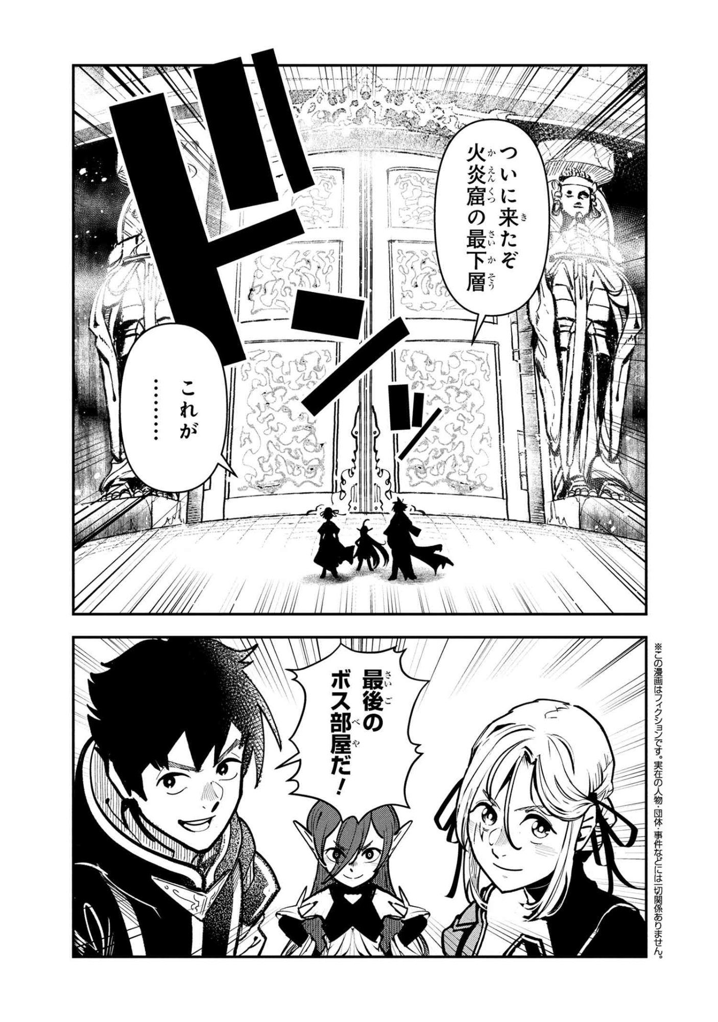 Yuusha Party wo Tsuihousareta Seireijutsushi - Saikyou-kyuu ni Kakusei shita Fuguu-shoku, Shin no Nakama to Godai Dungeon wo Seiha suru - Chapter 9.1 - Page 1