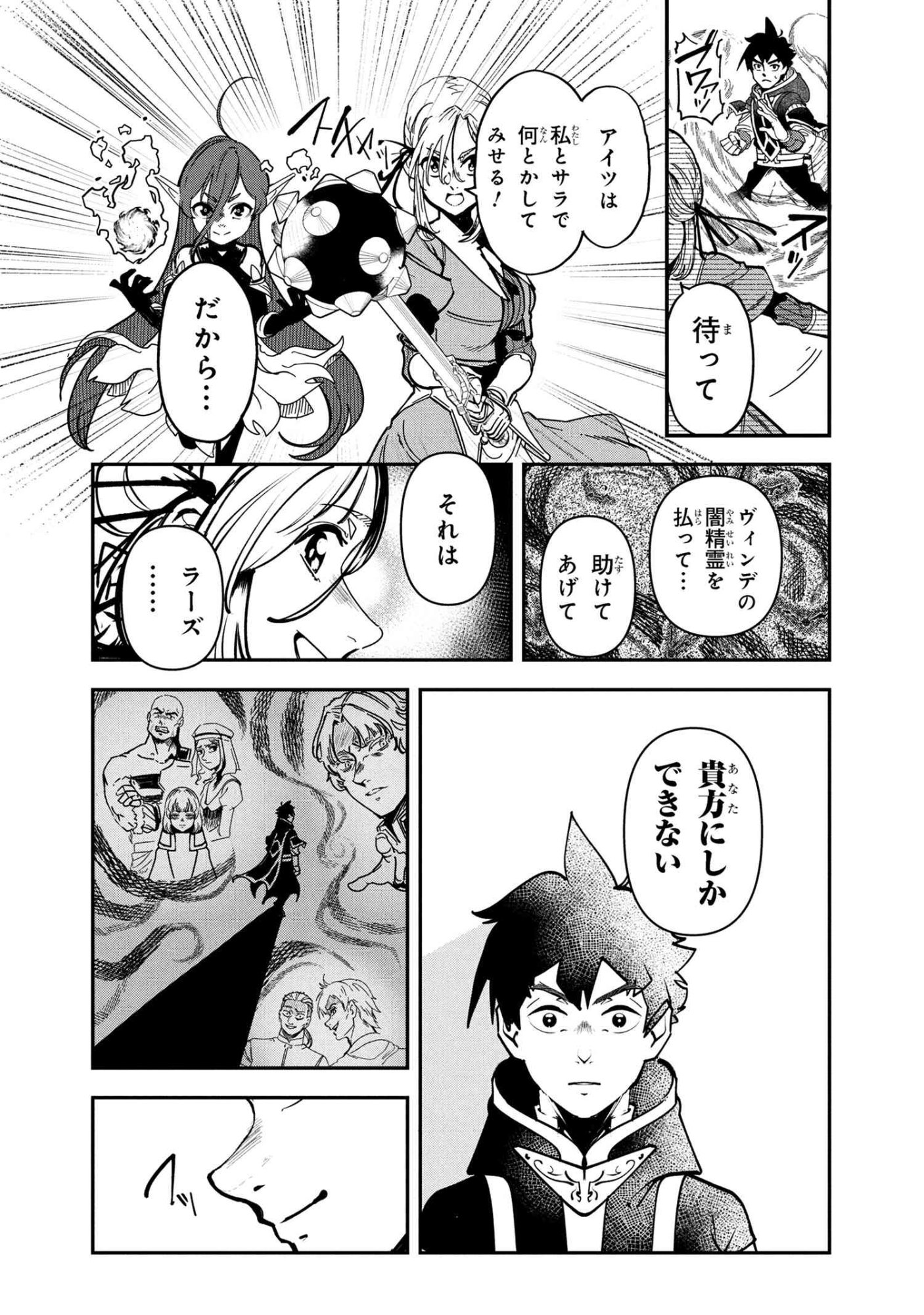 Yuusha Party wo Tsuihousareta Seireijutsushi - Saikyou-kyuu ni Kakusei shita Fuguu-shoku, Shin no Nakama to Godai Dungeon wo Seiha suru - Chapter 9.1 - Page 11