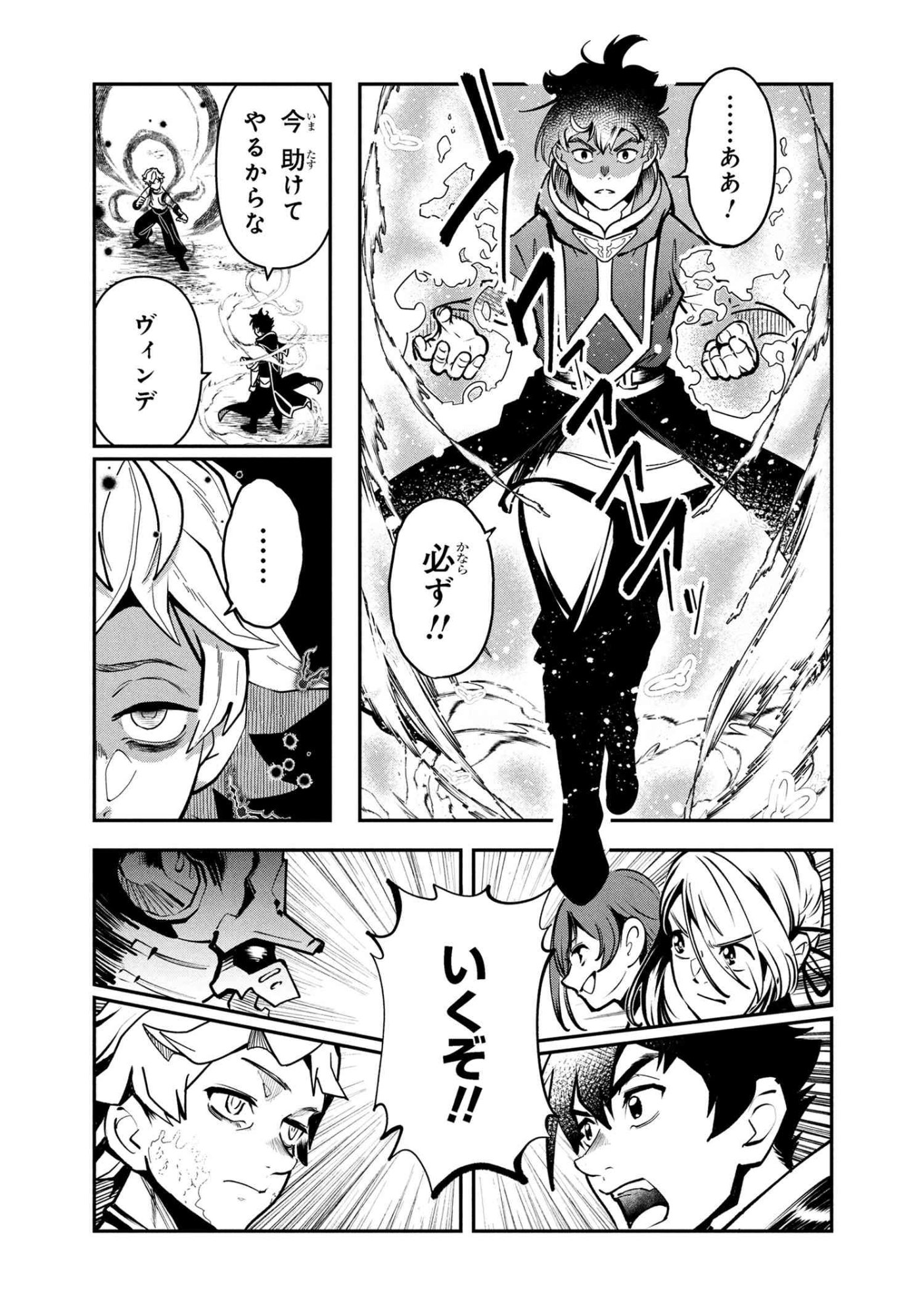Yuusha Party wo Tsuihousareta Seireijutsushi - Saikyou-kyuu ni Kakusei shita Fuguu-shoku, Shin no Nakama to Godai Dungeon wo Seiha suru - Chapter 9.1 - Page 12