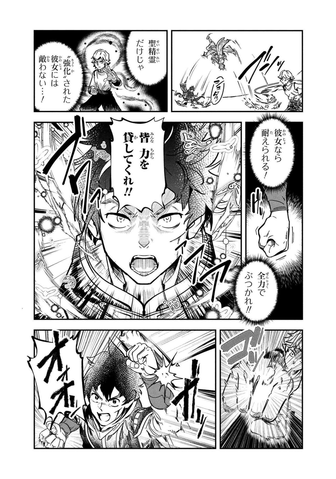 Yuusha Party wo Tsuihousareta Seireijutsushi - Saikyou-kyuu ni Kakusei shita Fuguu-shoku, Shin no Nakama to Godai Dungeon wo Seiha suru - Chapter 9.1 - Page 14