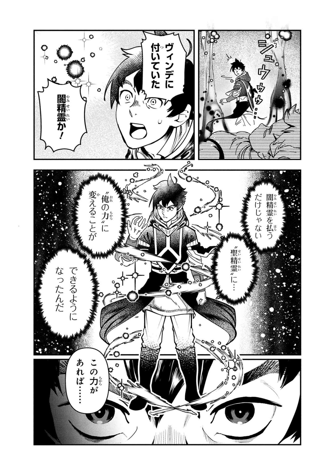 Yuusha Party wo Tsuihousareta Seireijutsushi - Saikyou-kyuu ni Kakusei shita Fuguu-shoku, Shin no Nakama to Godai Dungeon wo Seiha suru - Chapter 9.1 - Page 18