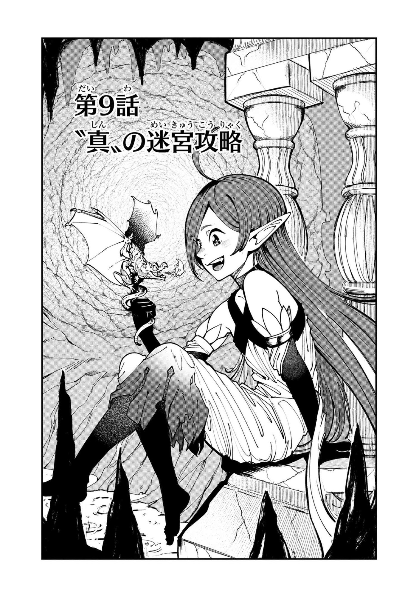 Yuusha Party wo Tsuihousareta Seireijutsushi - Saikyou-kyuu ni Kakusei shita Fuguu-shoku, Shin no Nakama to Godai Dungeon wo Seiha suru - Chapter 9.1 - Page 2