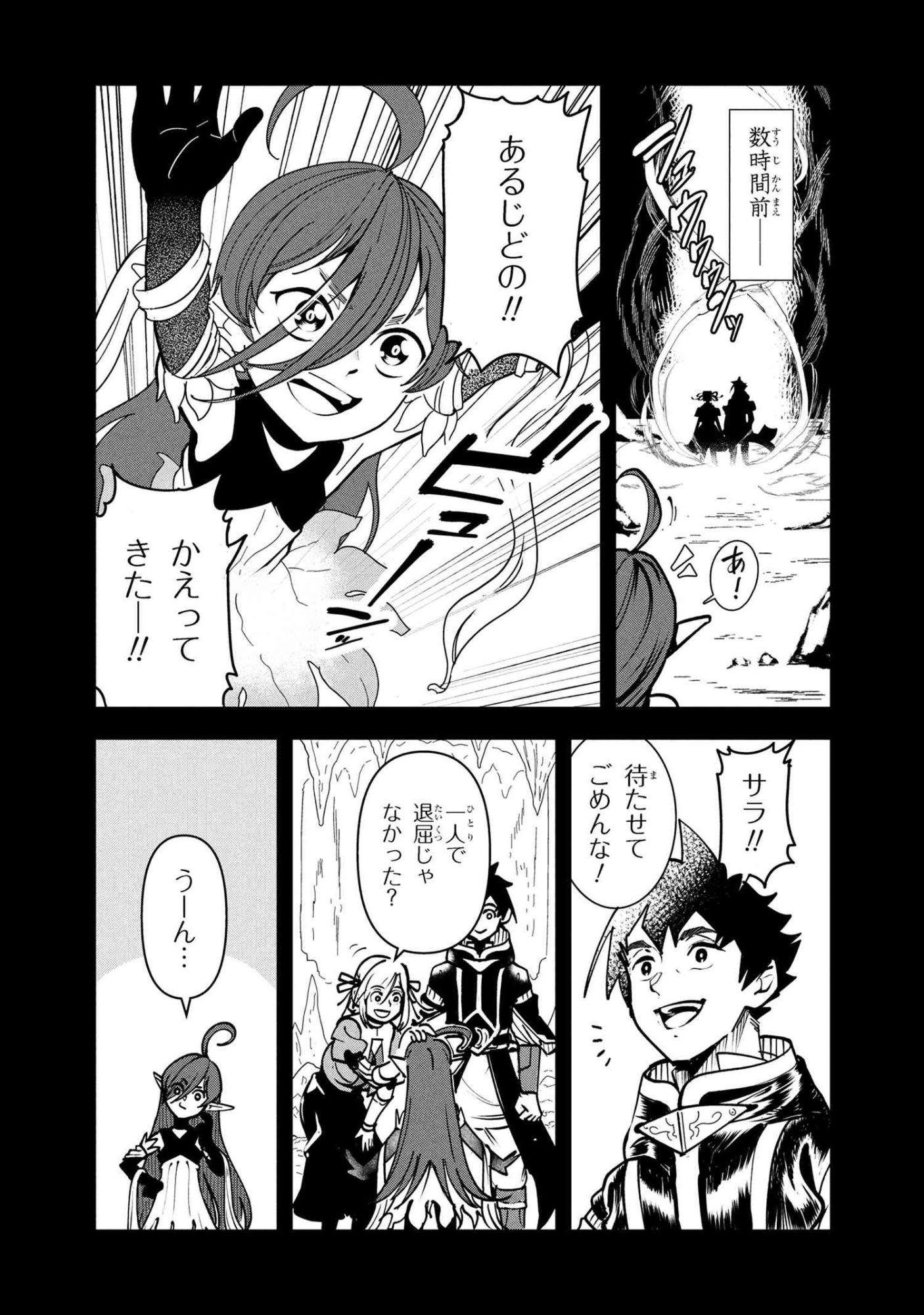 Yuusha Party wo Tsuihousareta Seireijutsushi - Saikyou-kyuu ni Kakusei shita Fuguu-shoku, Shin no Nakama to Godai Dungeon wo Seiha suru - Chapter 9.1 - Page 3