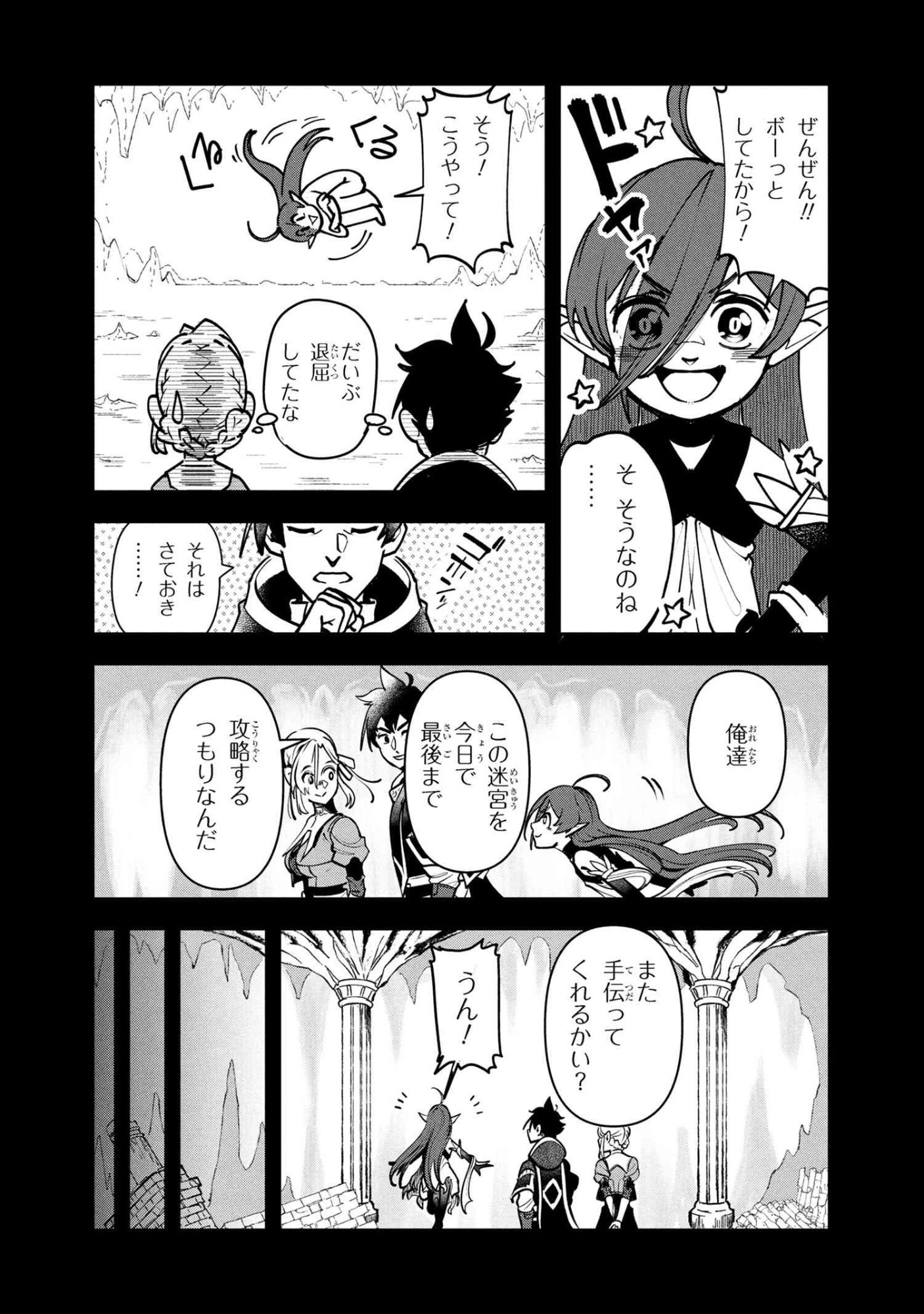 Yuusha Party wo Tsuihousareta Seireijutsushi - Saikyou-kyuu ni Kakusei shita Fuguu-shoku, Shin no Nakama to Godai Dungeon wo Seiha suru - Chapter 9.1 - Page 4