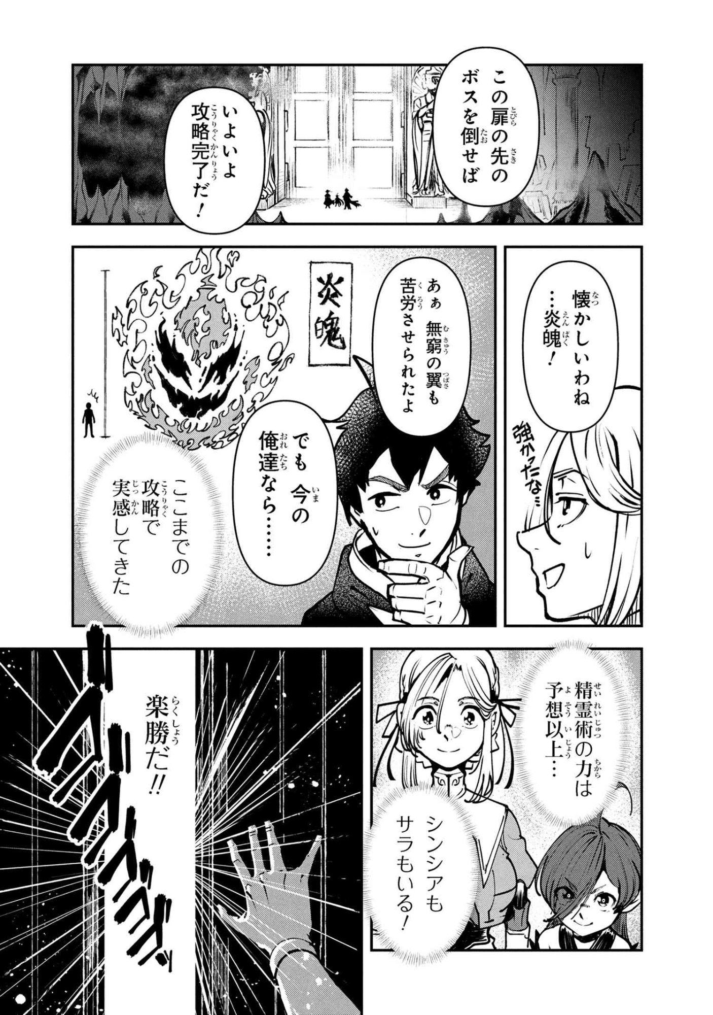 Yuusha Party wo Tsuihousareta Seireijutsushi - Saikyou-kyuu ni Kakusei shita Fuguu-shoku, Shin no Nakama to Godai Dungeon wo Seiha suru - Chapter 9.1 - Page 5