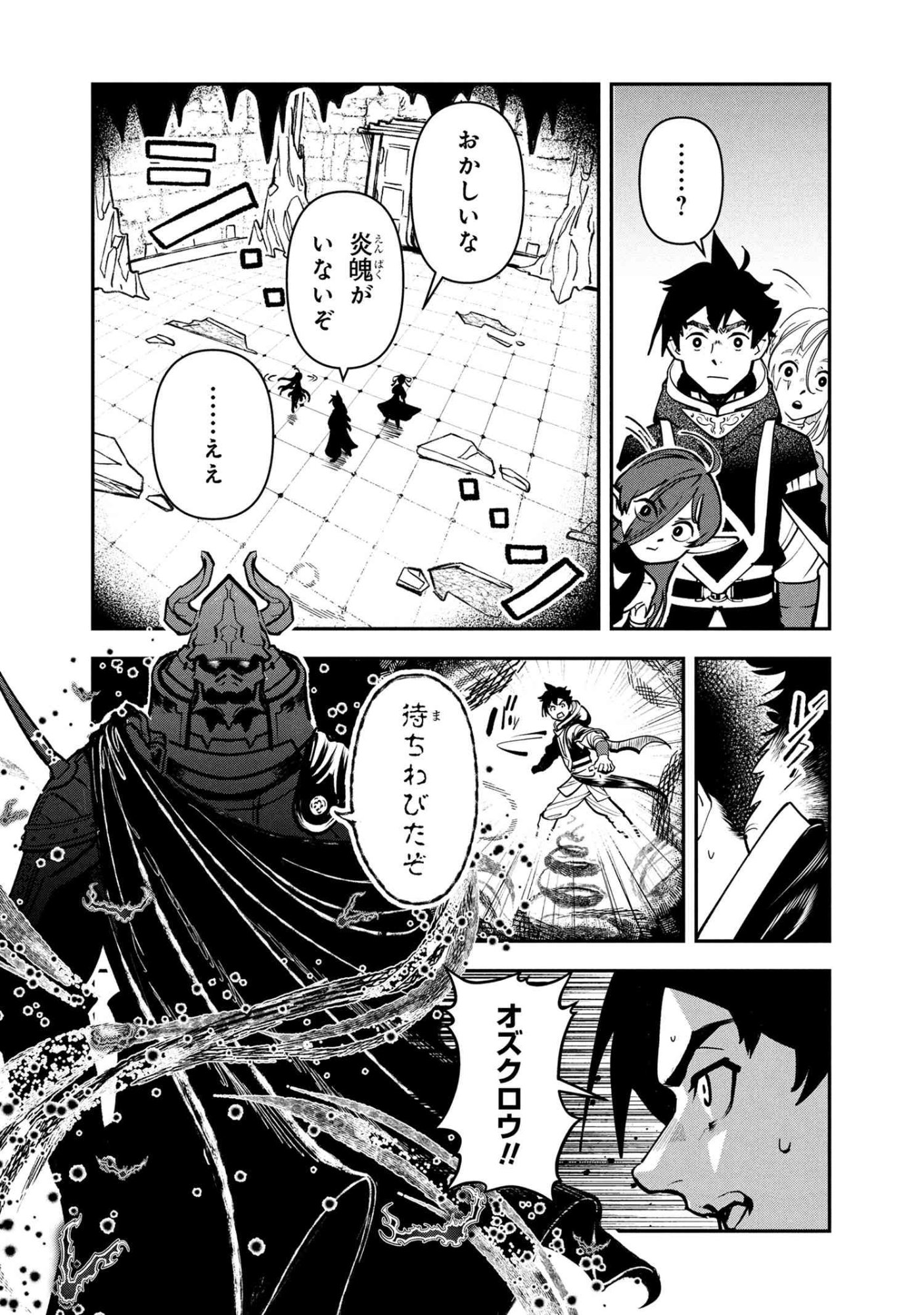 Yuusha Party wo Tsuihousareta Seireijutsushi - Saikyou-kyuu ni Kakusei shita Fuguu-shoku, Shin no Nakama to Godai Dungeon wo Seiha suru - Chapter 9.1 - Page 6
