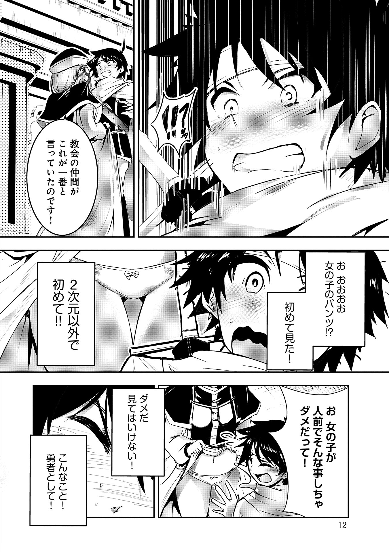 Yuusha-sama, Sakuya mo Otanoshimi deshita ne. - Chapter 1 - Page 10