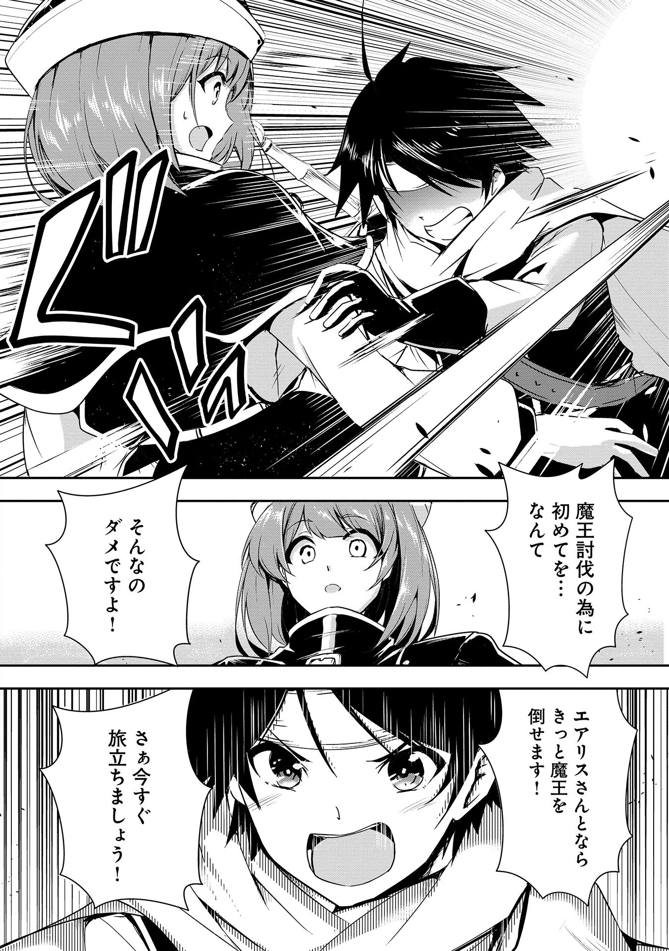 Yuusha-sama, Sakuya mo Otanoshimi deshita ne. - Chapter 1 - Page 12