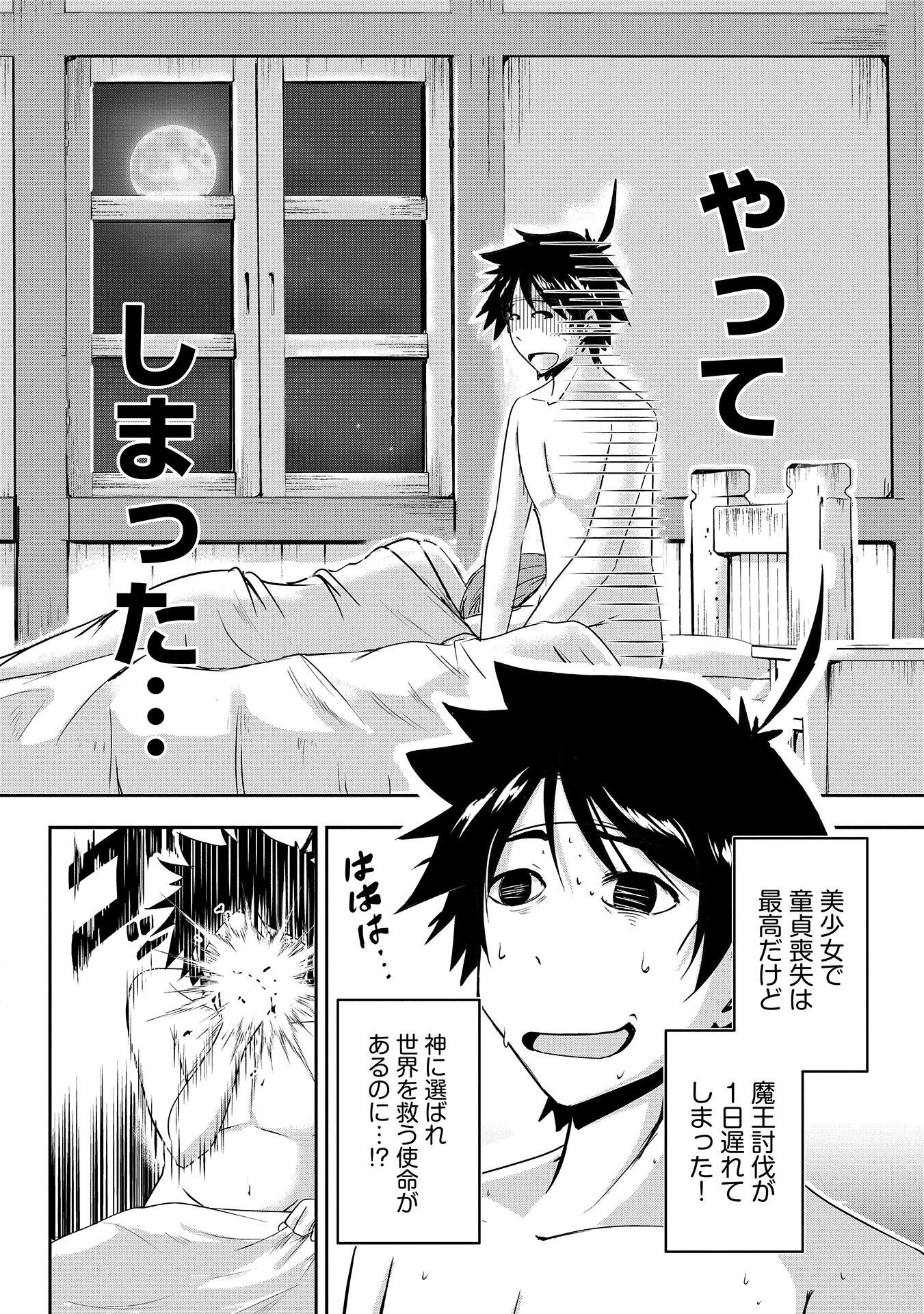 Yuusha-sama, Sakuya mo Otanoshimi deshita ne. - Chapter 1 - Page 14