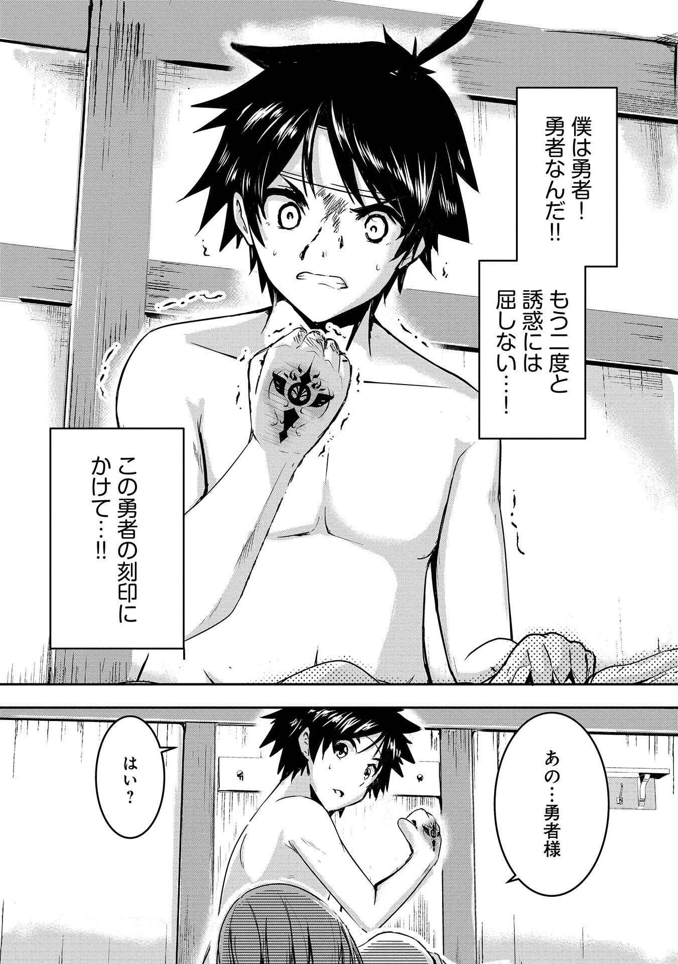 Yuusha-sama, Sakuya mo Otanoshimi deshita ne. - Chapter 1 - Page 15