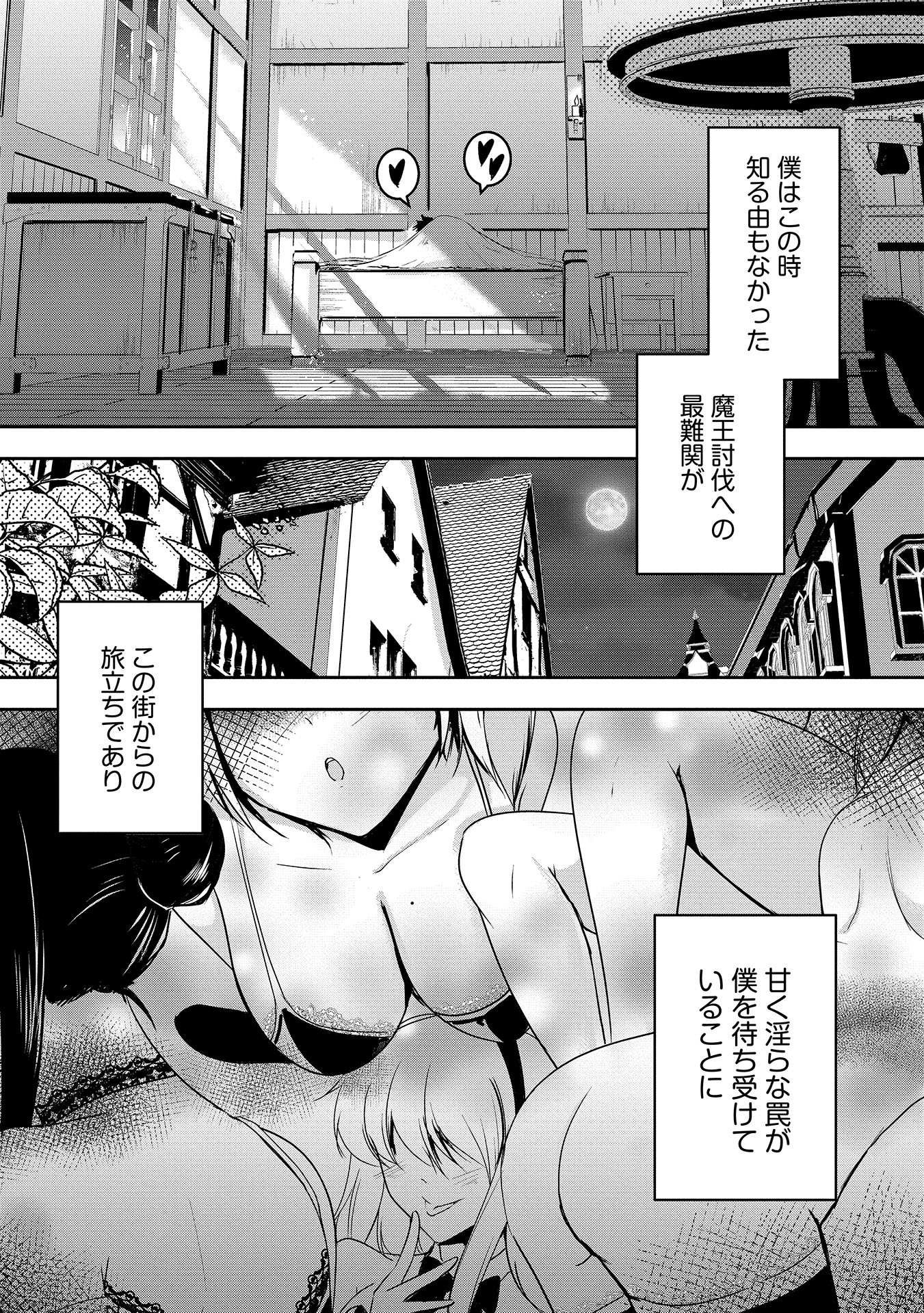 Yuusha-sama, Sakuya mo Otanoshimi deshita ne. - Chapter 1 - Page 17